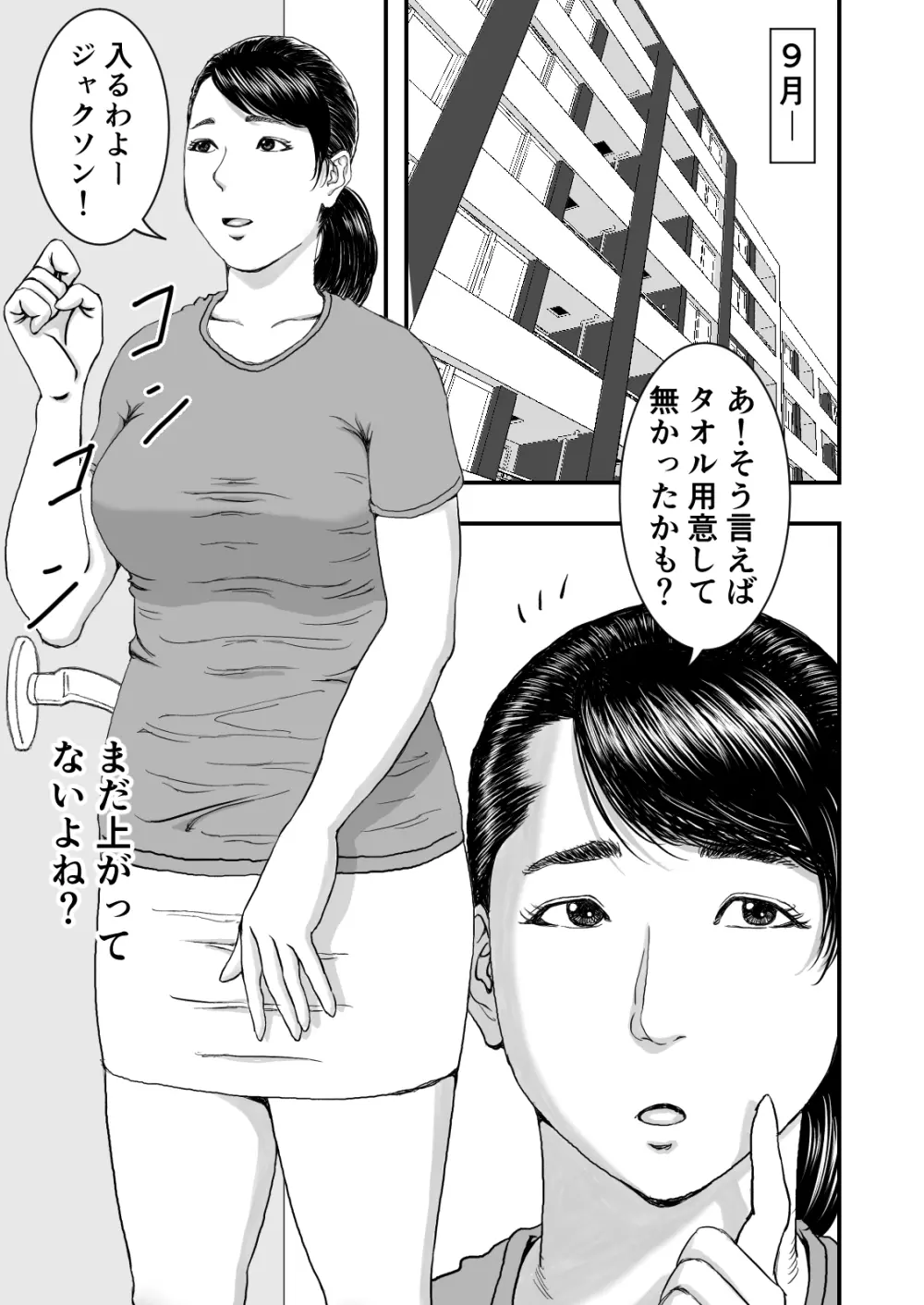 留学生の極太チンポを偶然目撃した人妻は濡れました Page.3