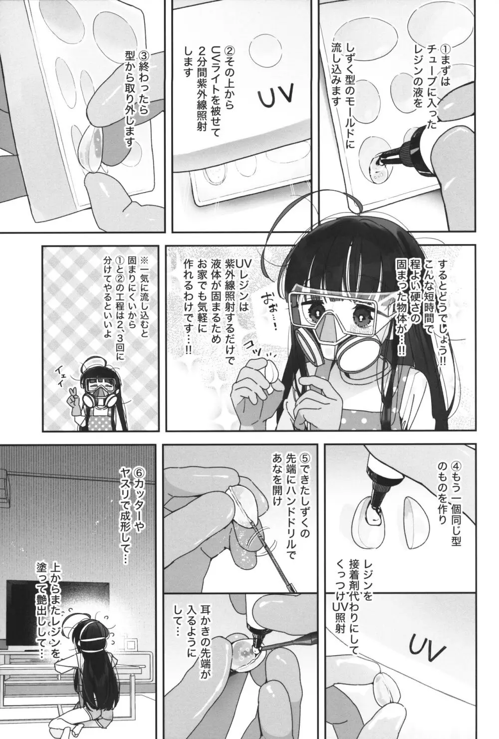 TSロリおじさんの冒険 閑話 -ハンドメイドの章- Page.10