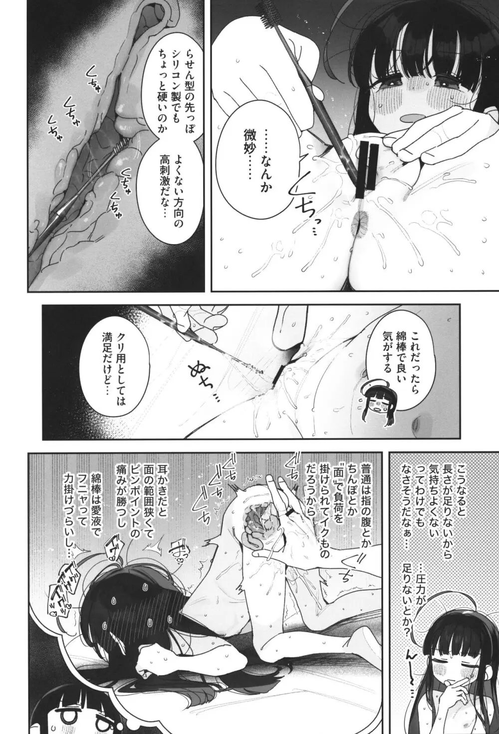 TSロリおじさんの冒険 閑話 -ハンドメイドの章- Page.7