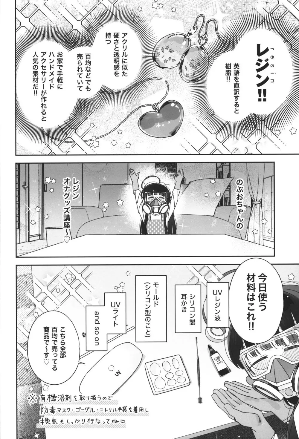 TSロリおじさんの冒険 閑話 -ハンドメイドの章- Page.9