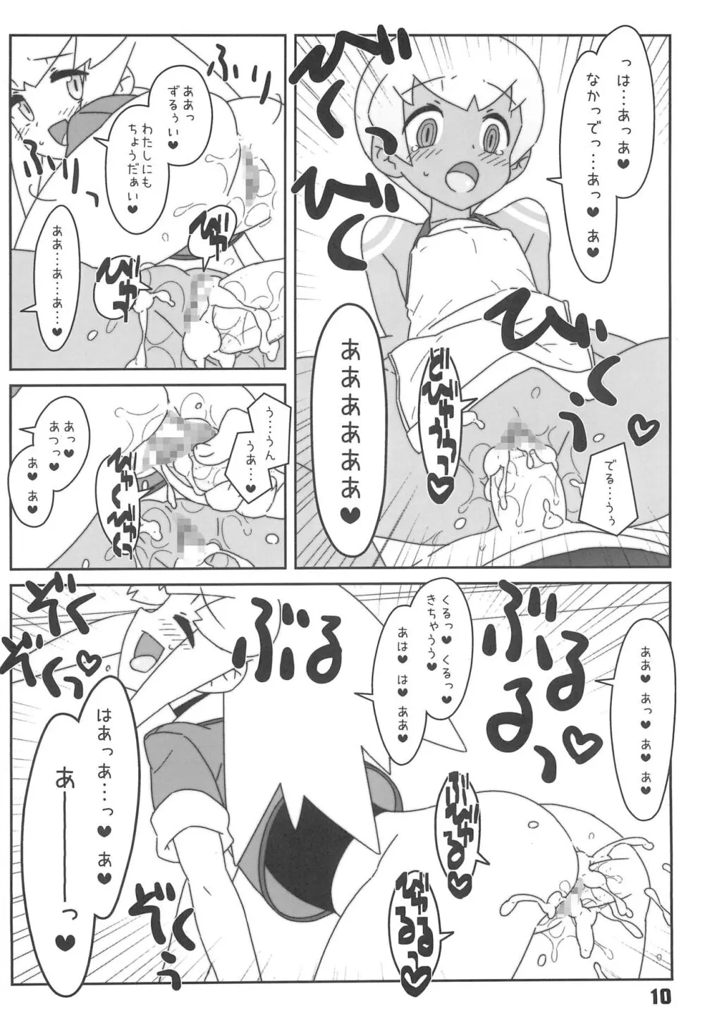 今夜はスキヤキっ!! Page.10