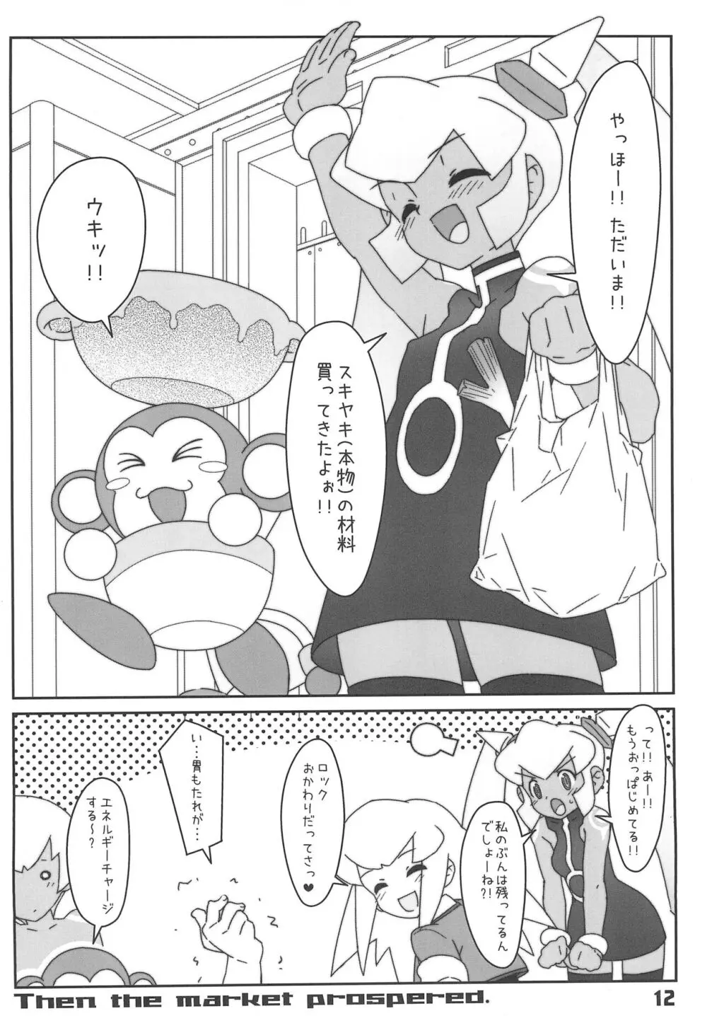 今夜はスキヤキっ!! Page.12