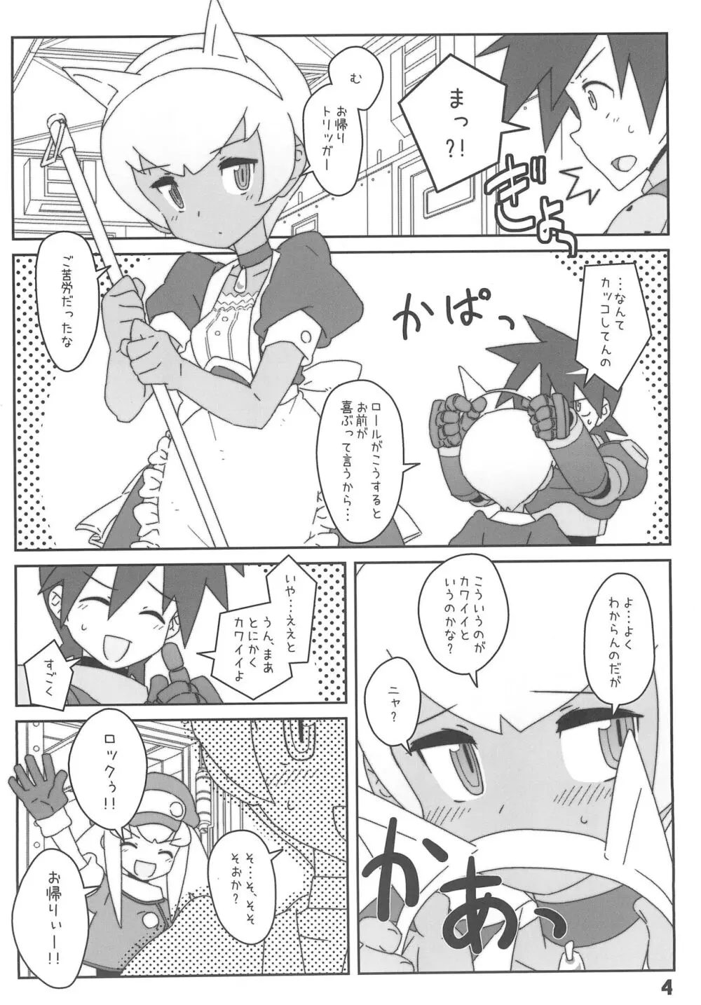 今夜はスキヤキっ!! Page.4