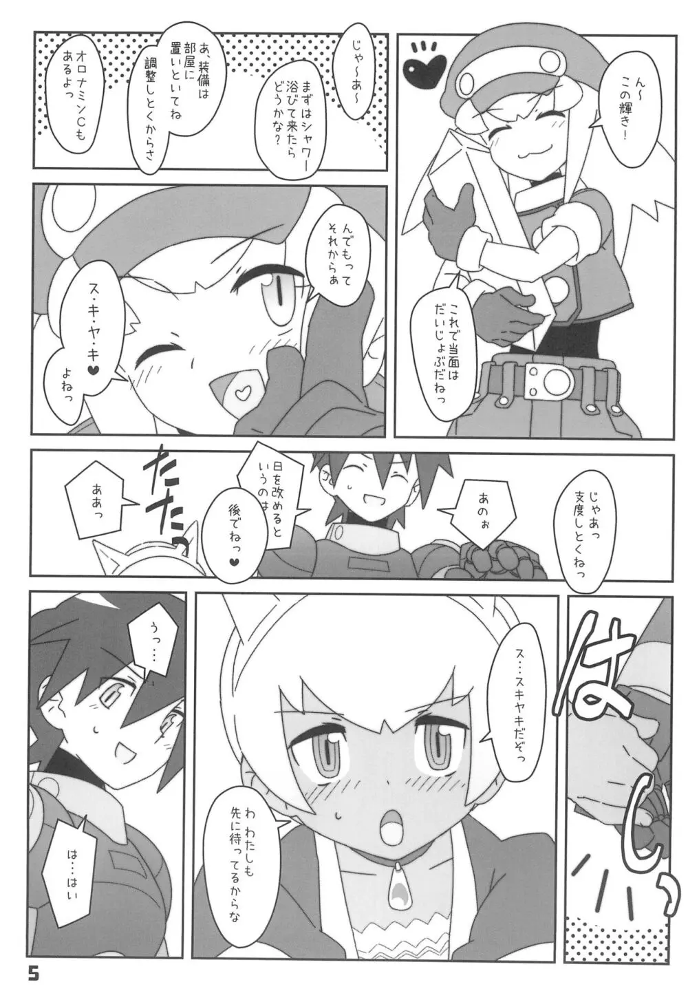 今夜はスキヤキっ!! Page.5