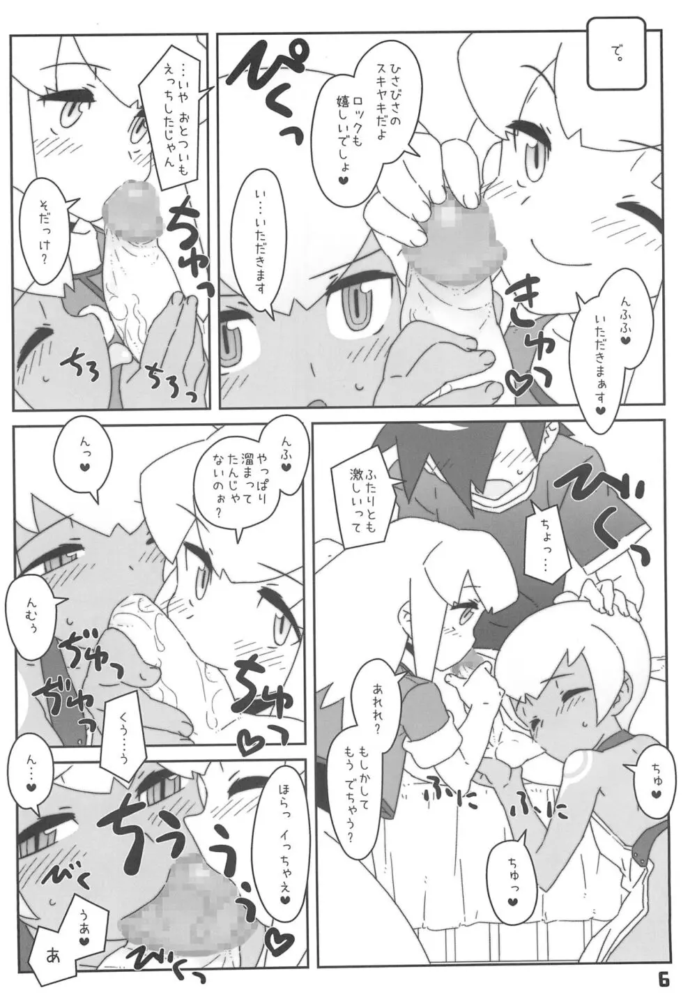 今夜はスキヤキっ!! Page.6