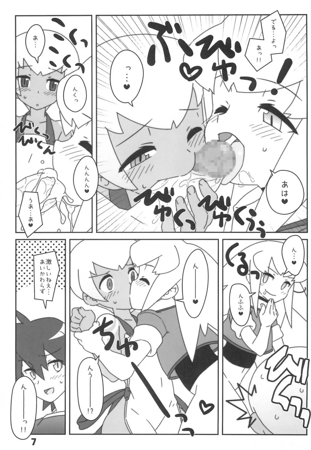 今夜はスキヤキっ!! Page.7