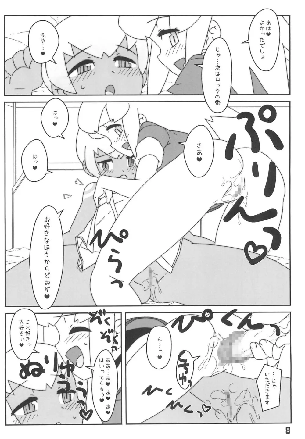 今夜はスキヤキっ!! Page.8