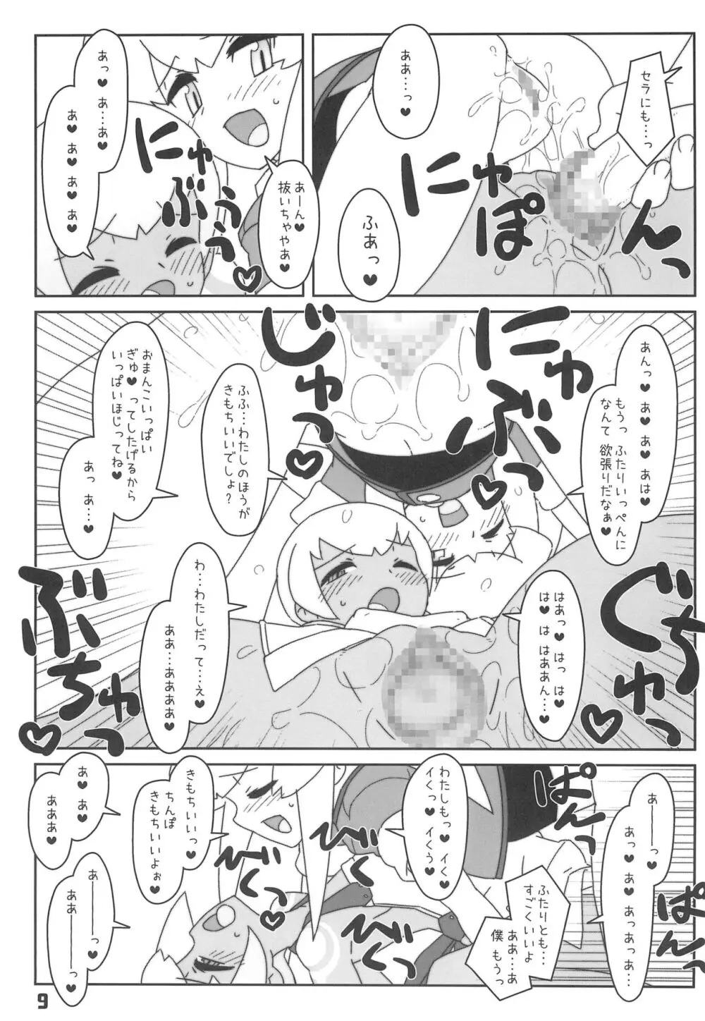 今夜はスキヤキっ!! Page.9