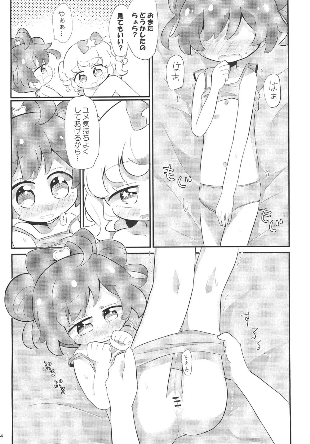 かしもか♡ゆめかわ Page.14