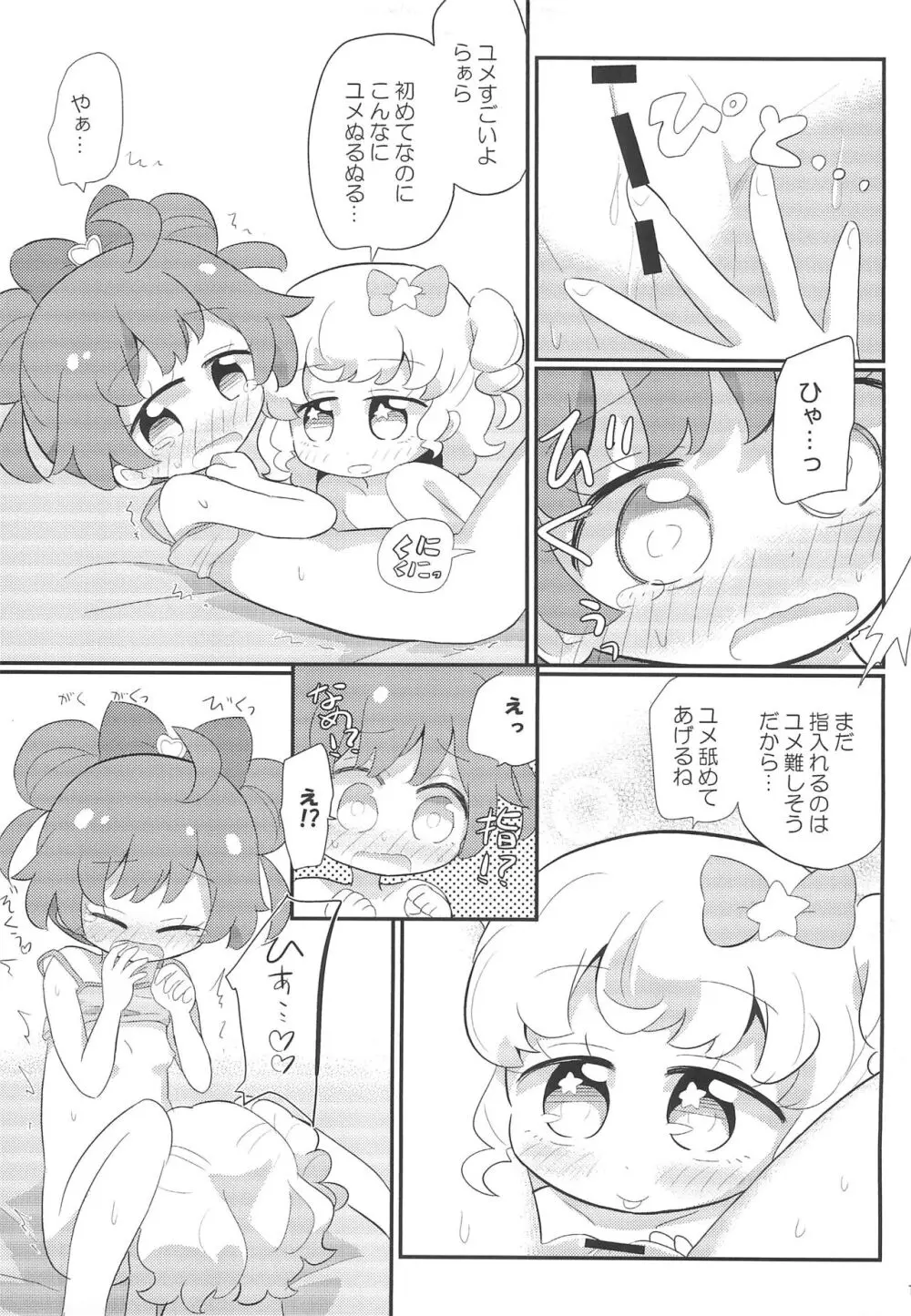 かしもか♡ゆめかわ Page.15