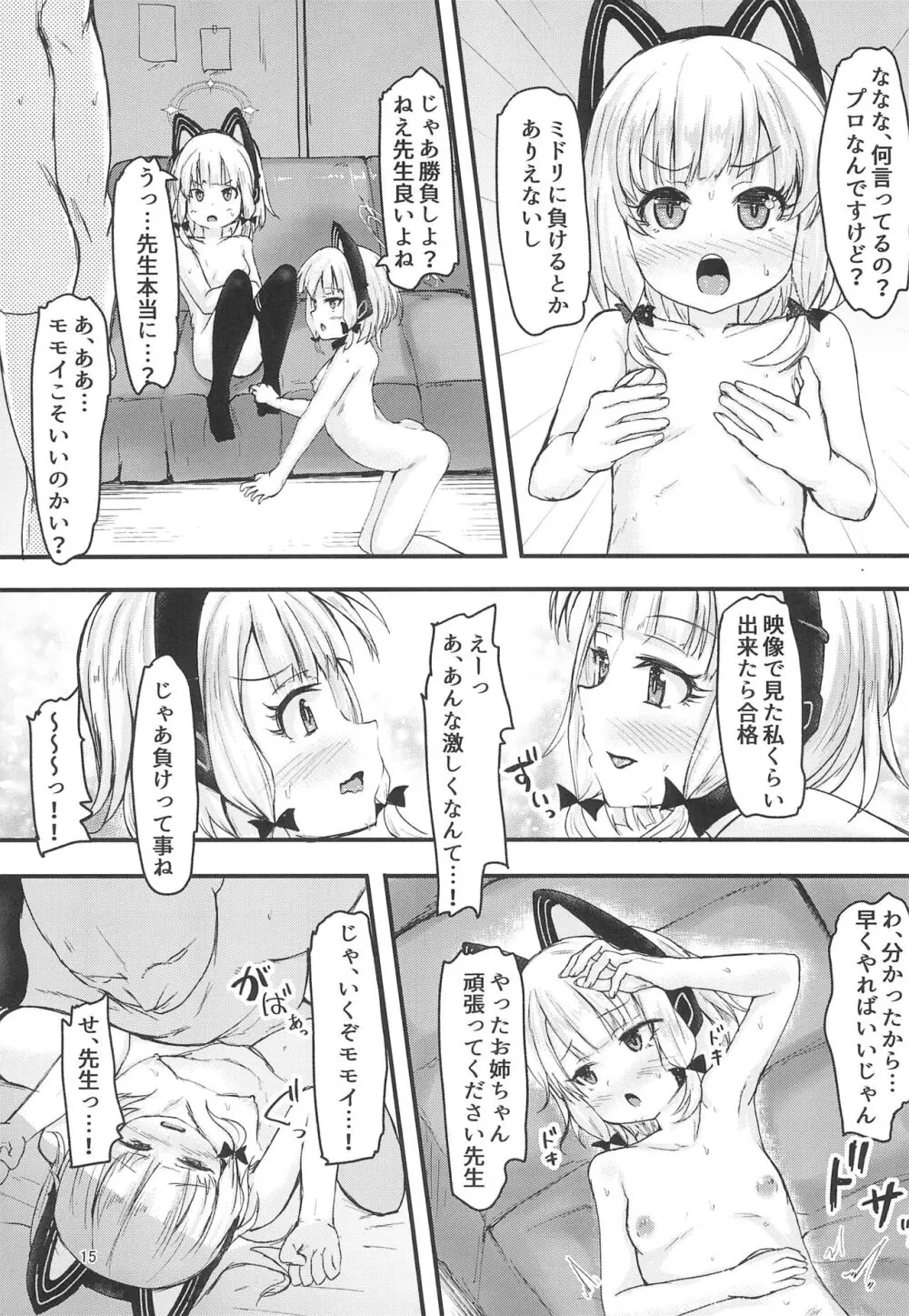 ゲーム開発部で姉妹っくす勝負 Page.15