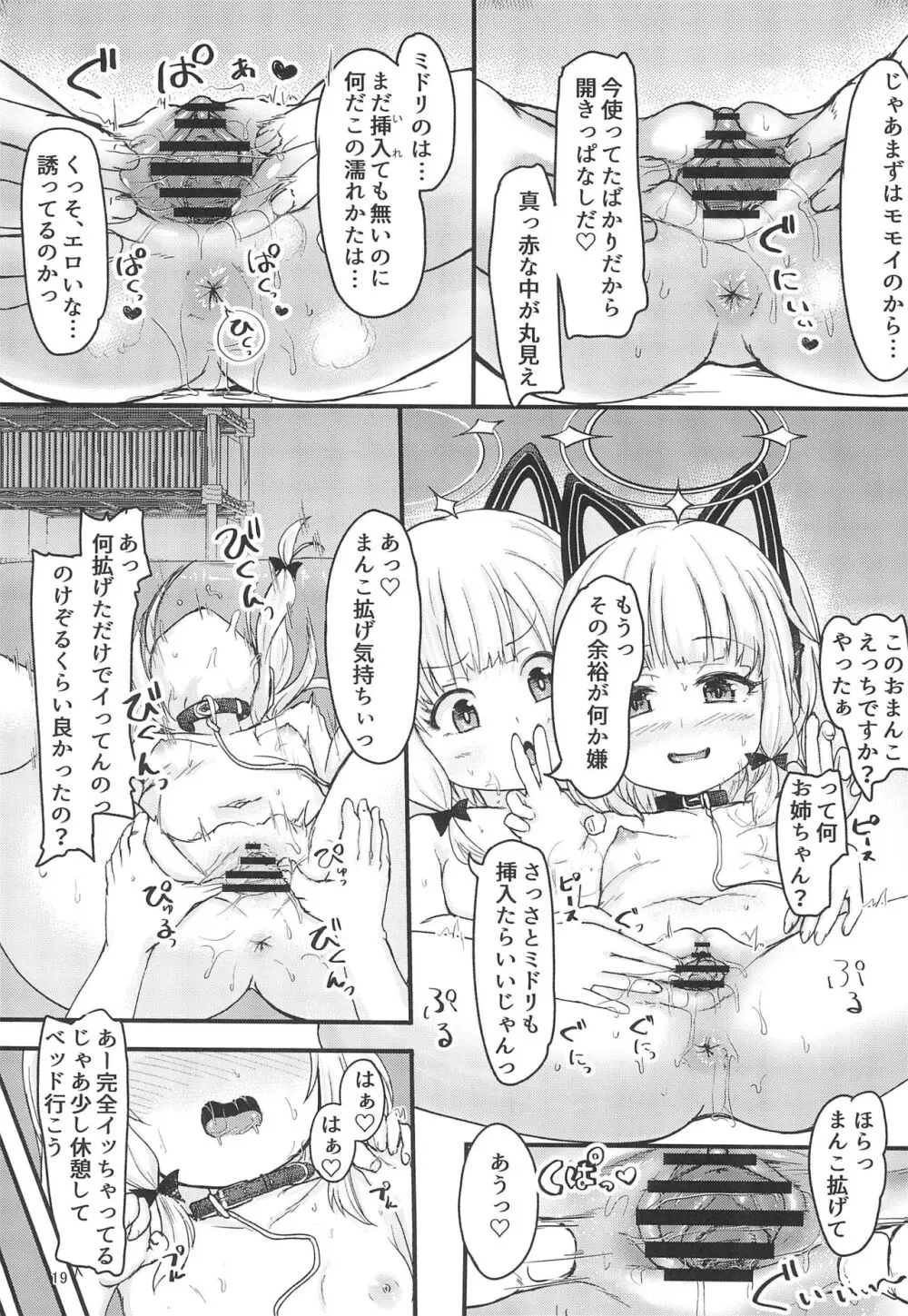 ゲーム開発部で姉妹っくす勝負 Page.19