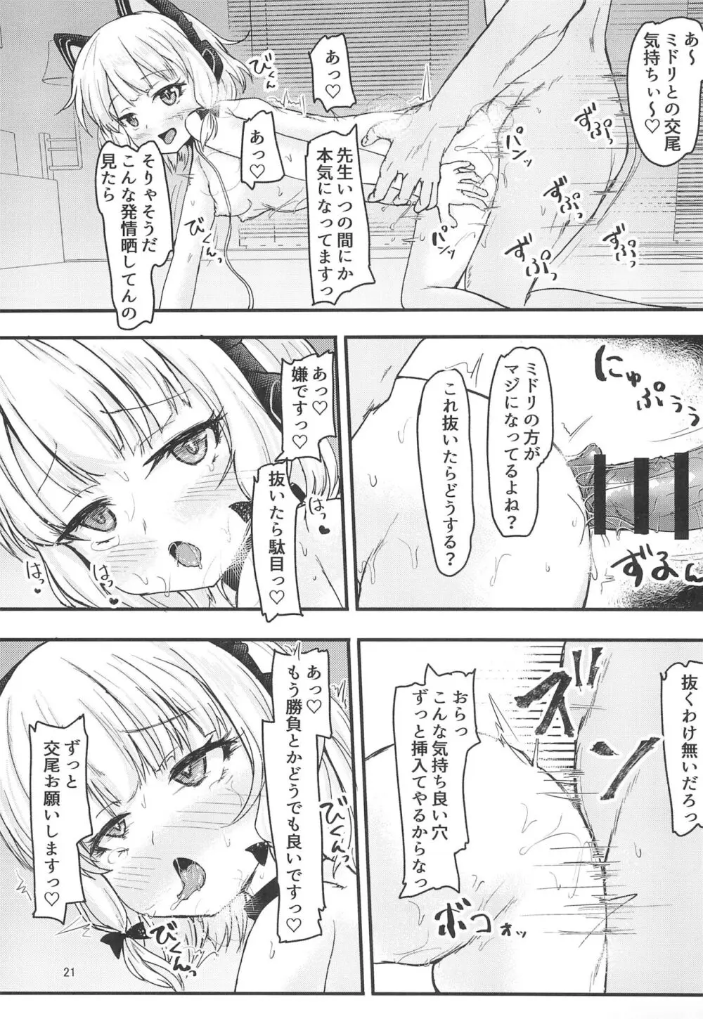 ゲーム開発部で姉妹っくす勝負 Page.21