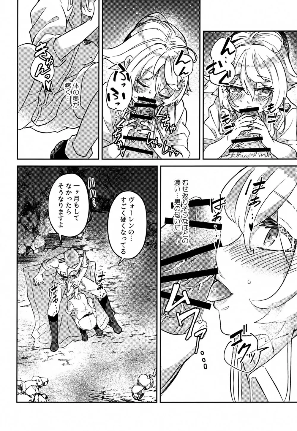 ホワイトソースを忘れずに Page.19