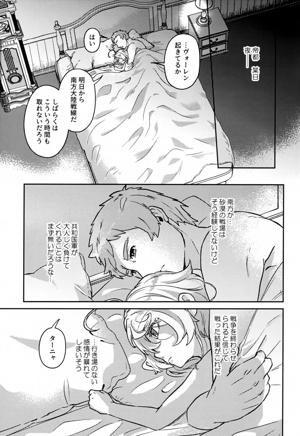 ホワイトソースを忘れずに Page.2