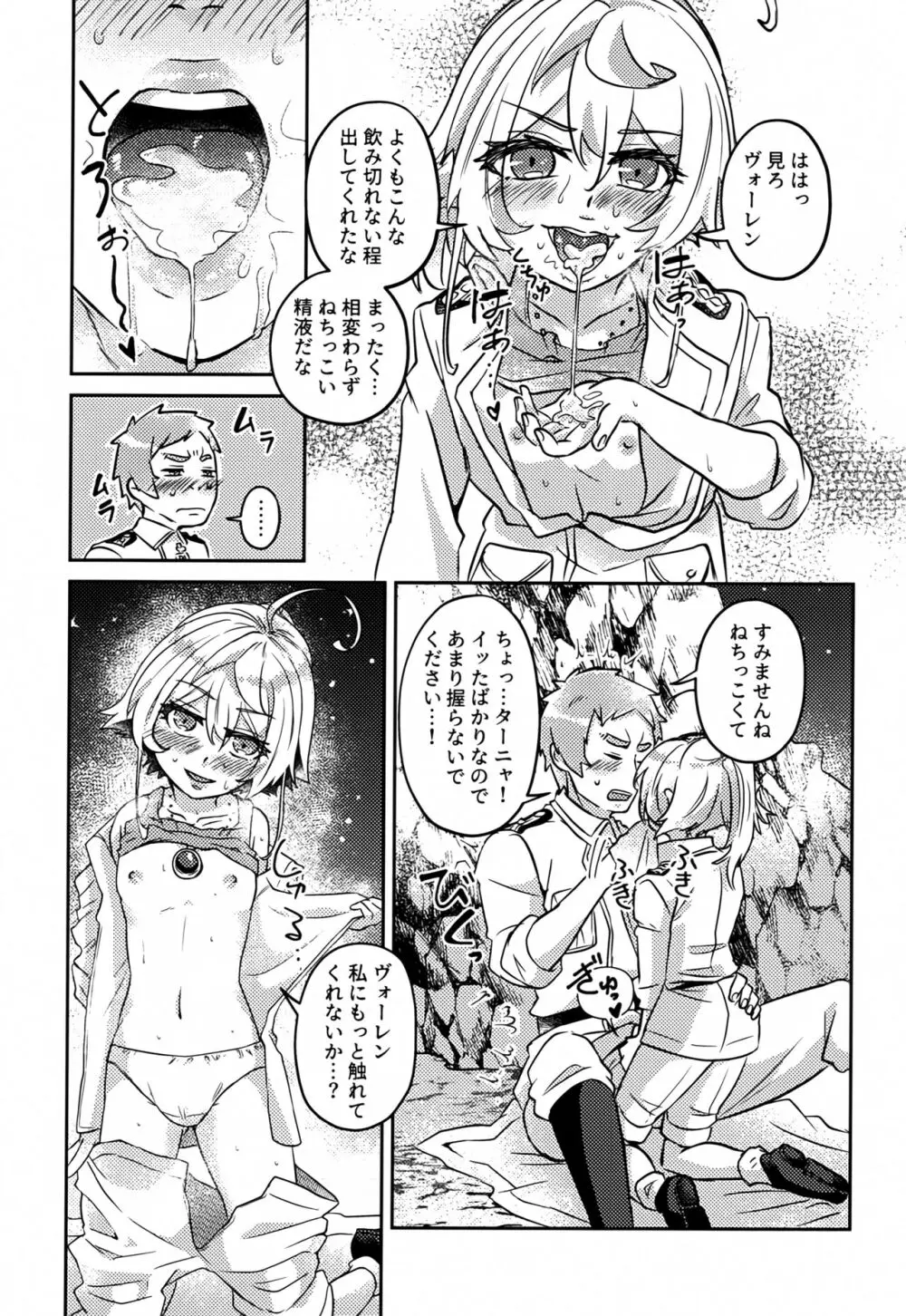 ホワイトソースを忘れずに Page.22