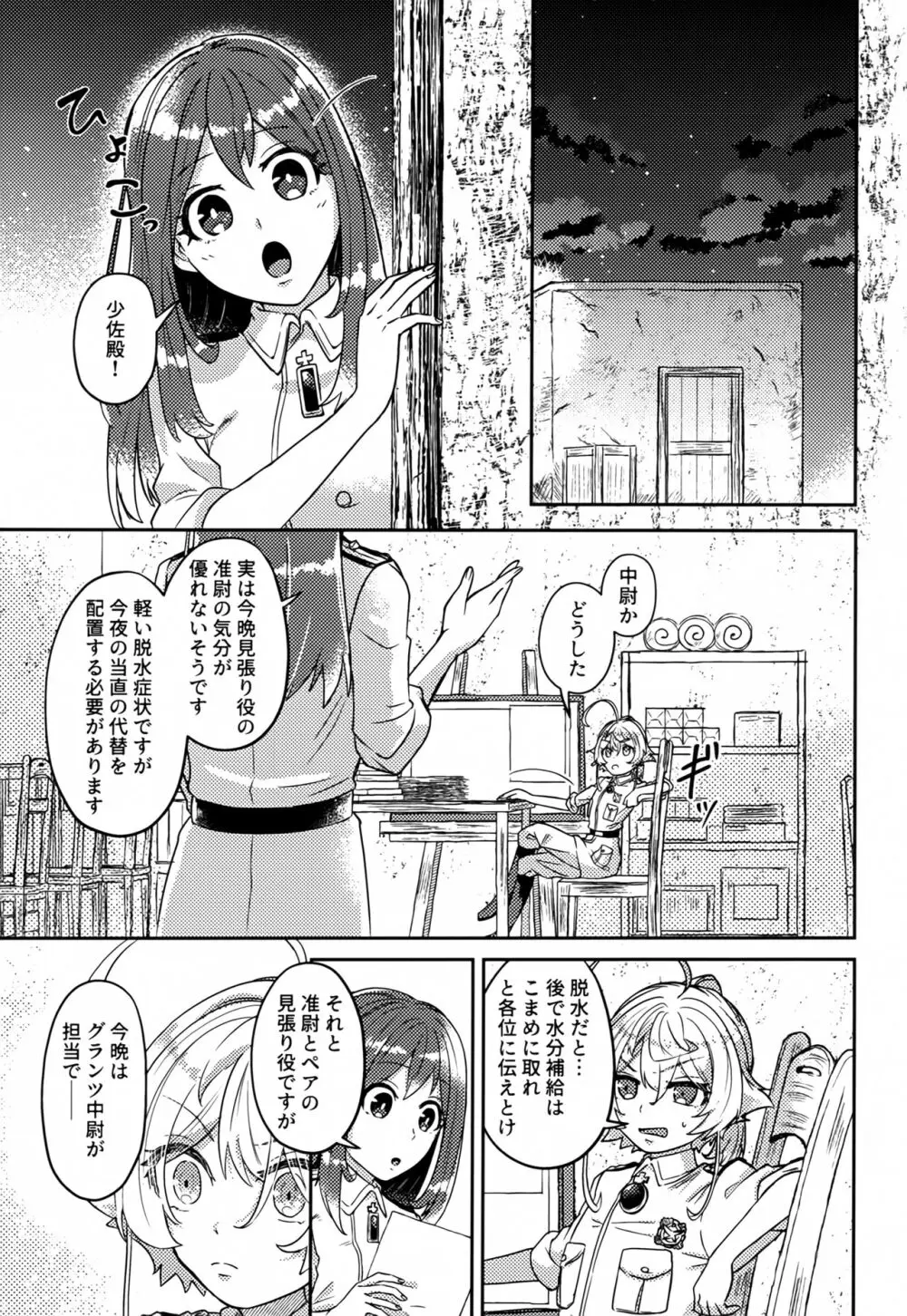 ホワイトソースを忘れずに Page.6