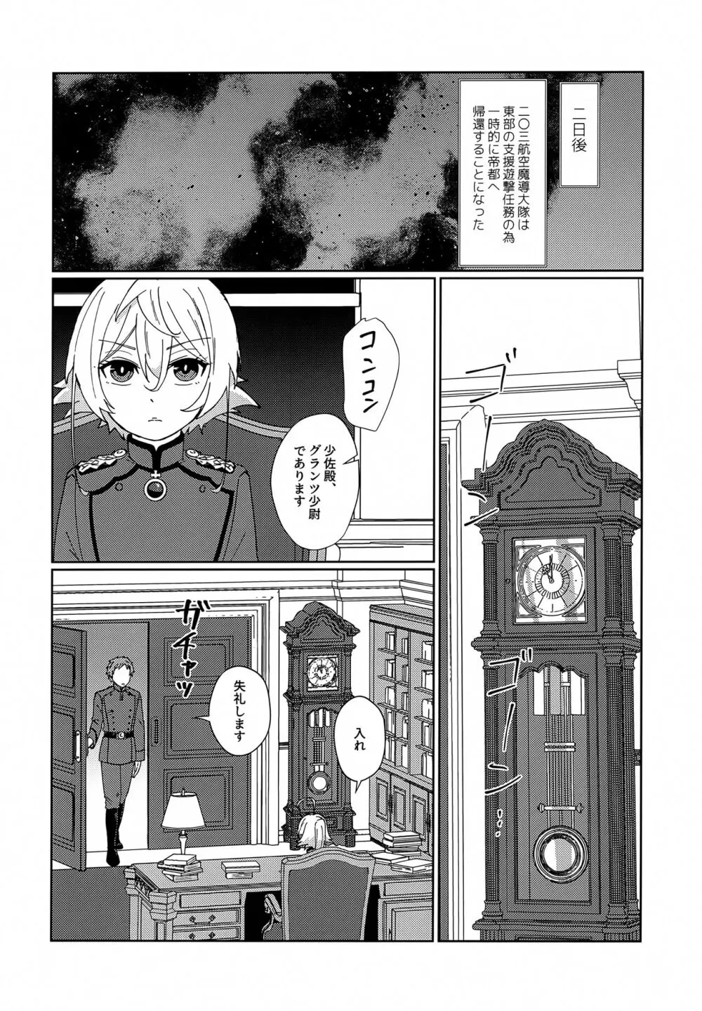 ごほうびに調教していいですか Page.13