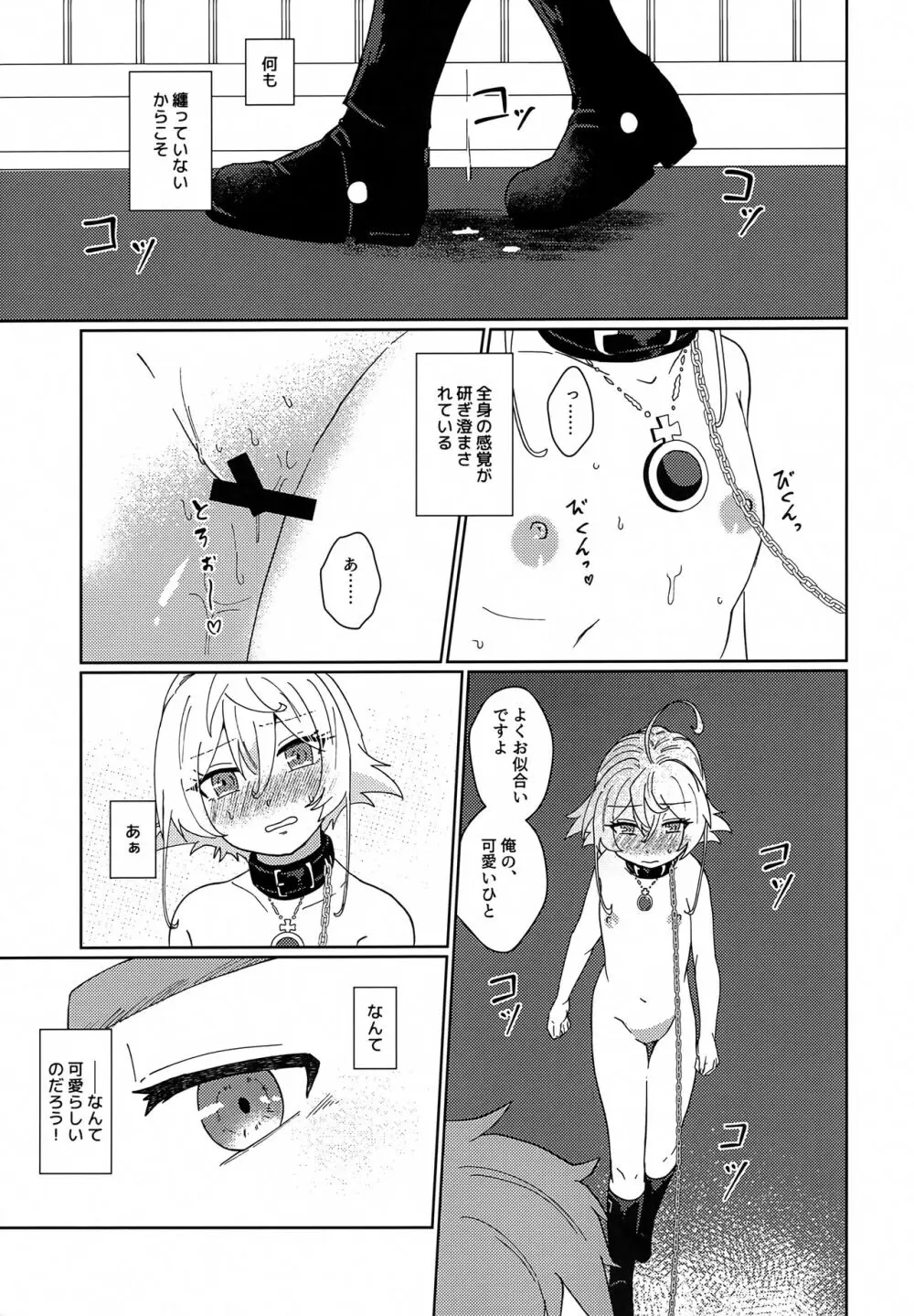 ごほうびに調教していいですか Page.20