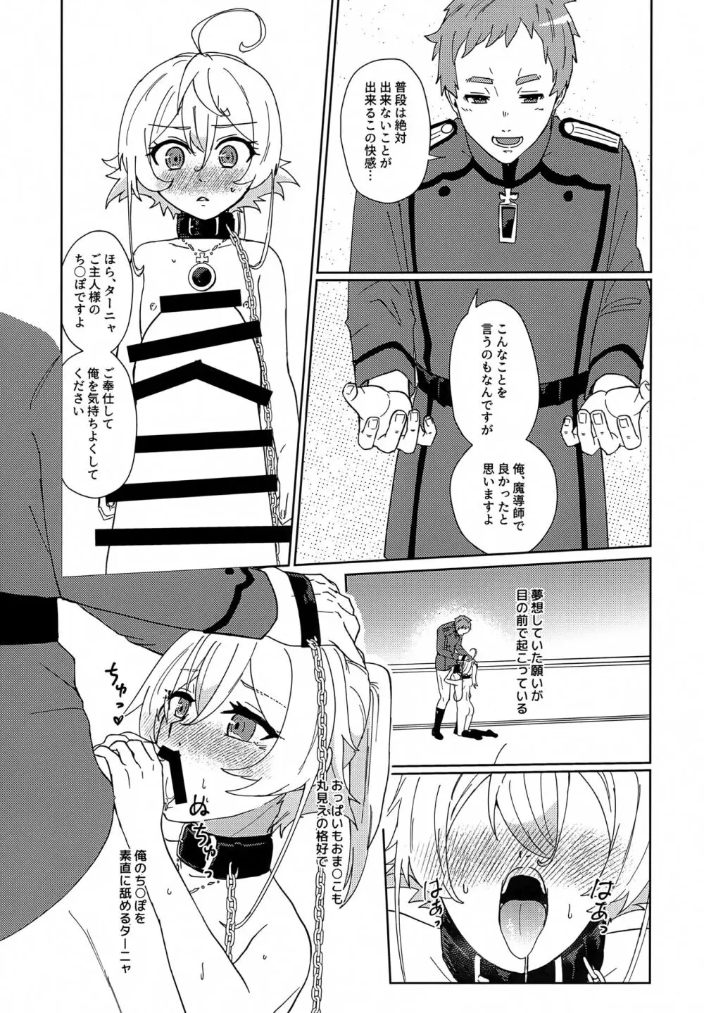 ごほうびに調教していいですか Page.22