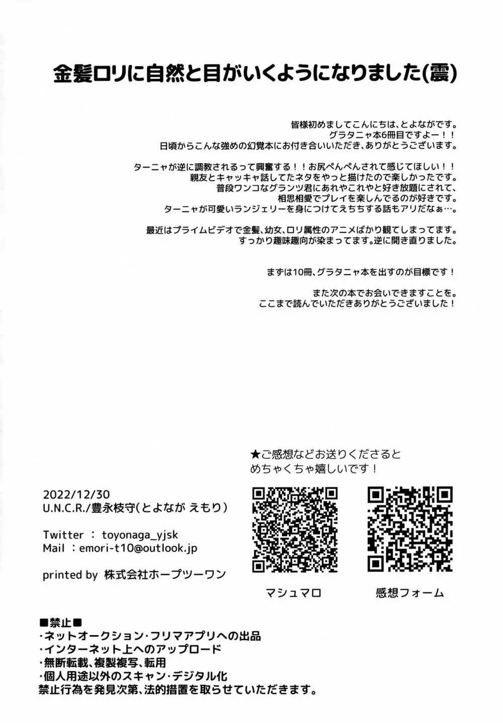 ごほうびに調教していいですか Page.41