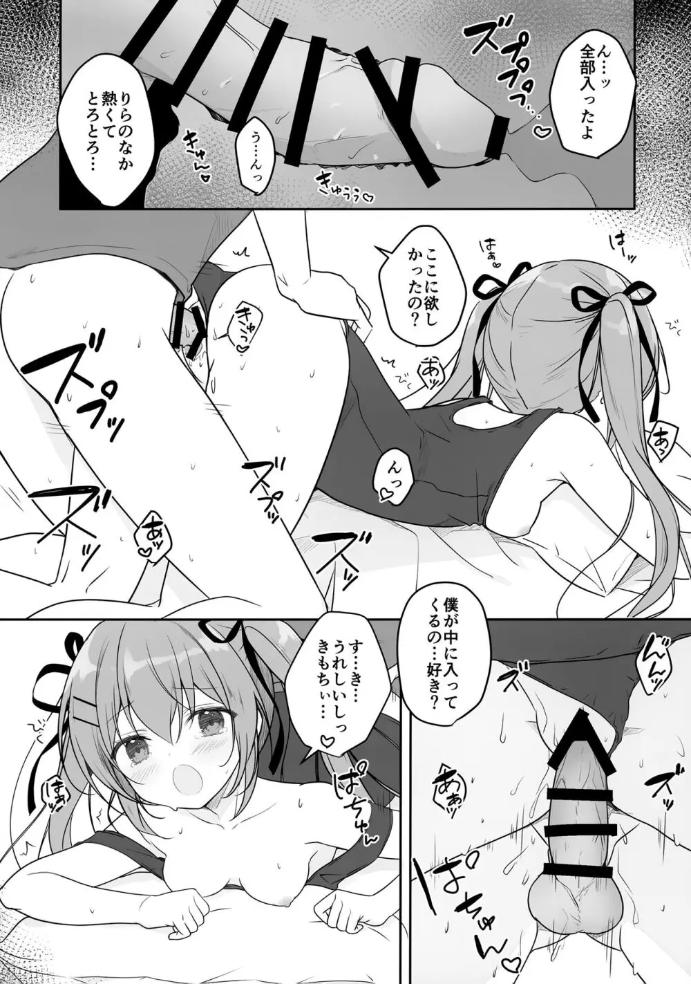 あついひはすくみずで Page.16