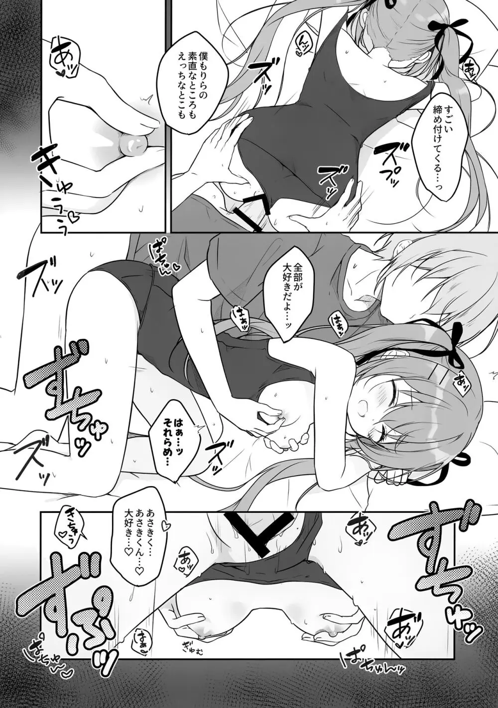 あついひはすくみずで Page.17