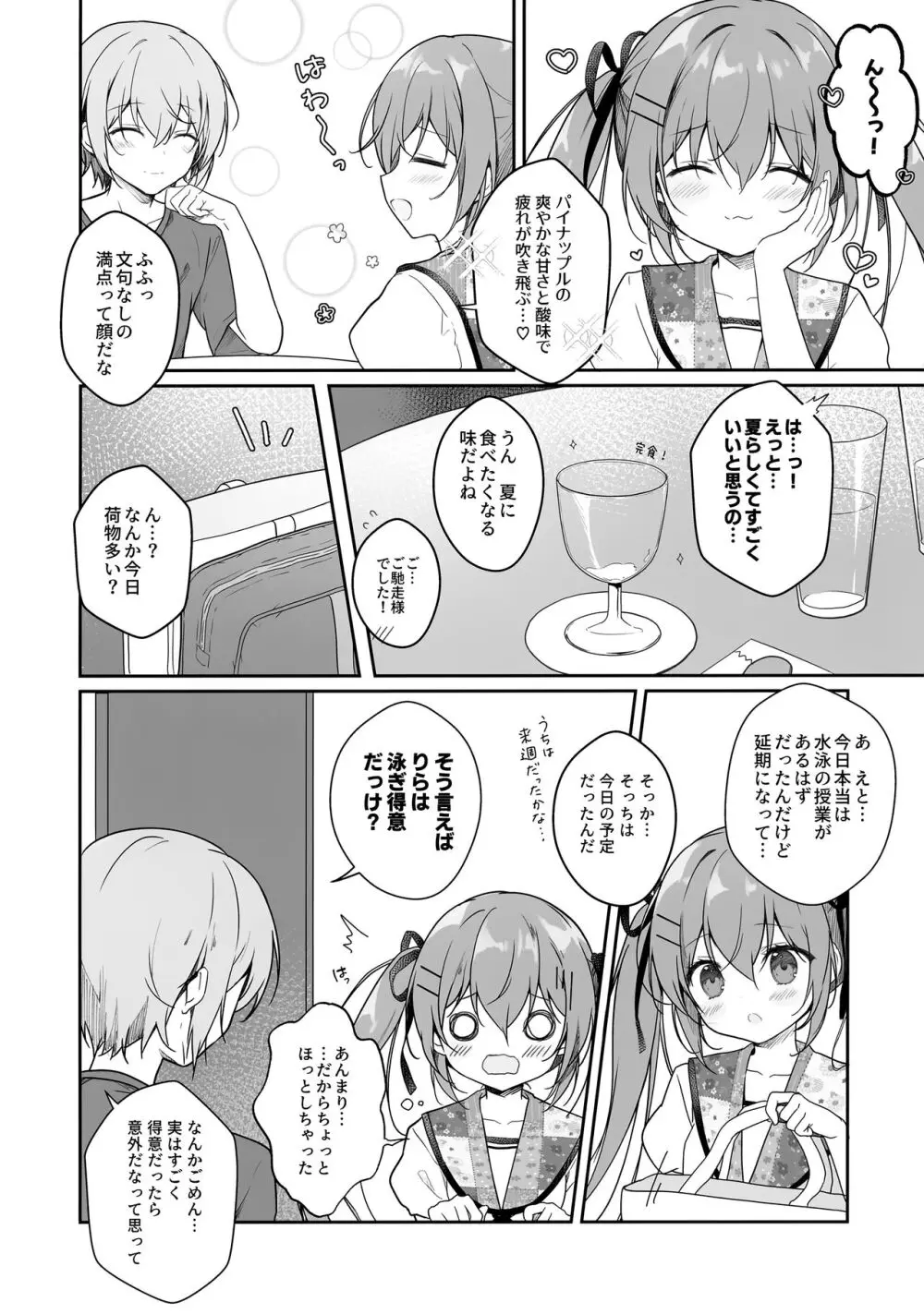 あついひはすくみずで Page.5