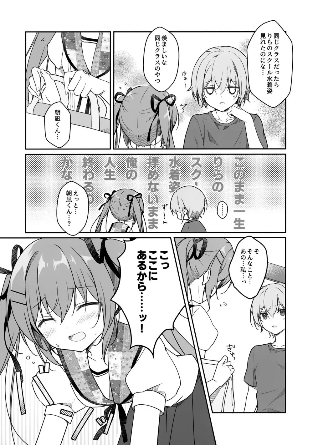 あついひはすくみずで Page.6