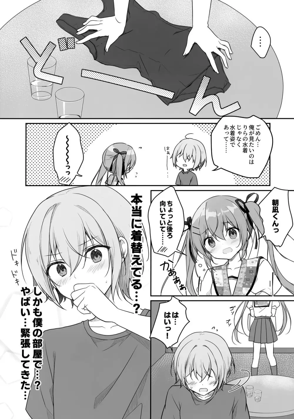 あついひはすくみずで Page.7