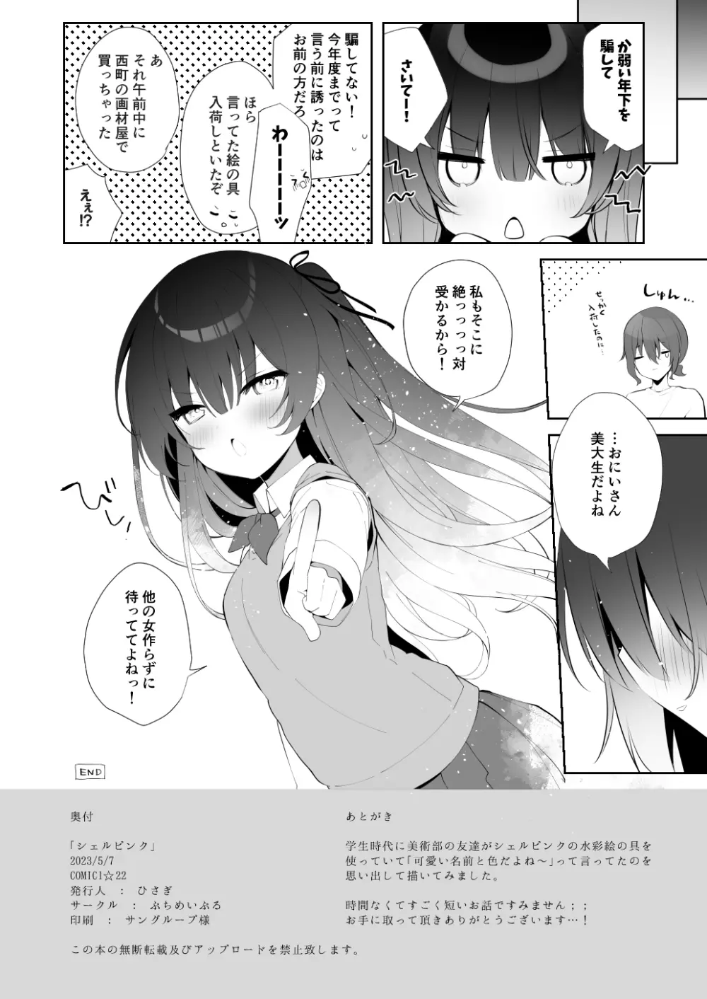 シェルピンク＋ネーム付き Page.10