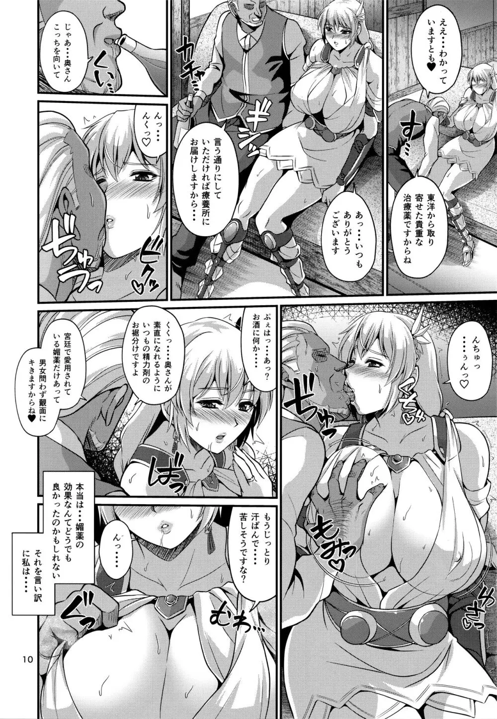 パン屋の奥さんリターンズ Page.8