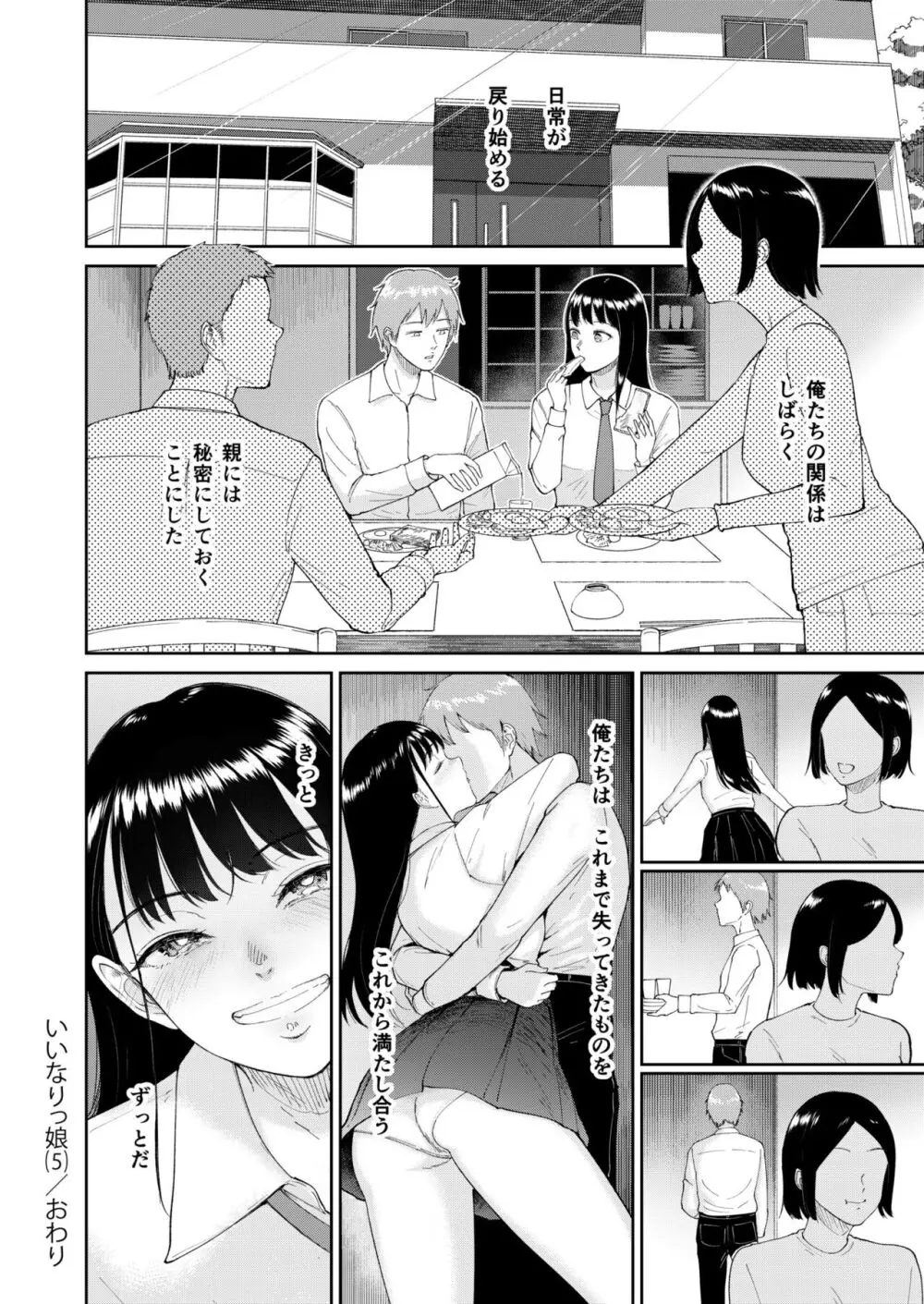 いいなりっ娘 5 Page.34