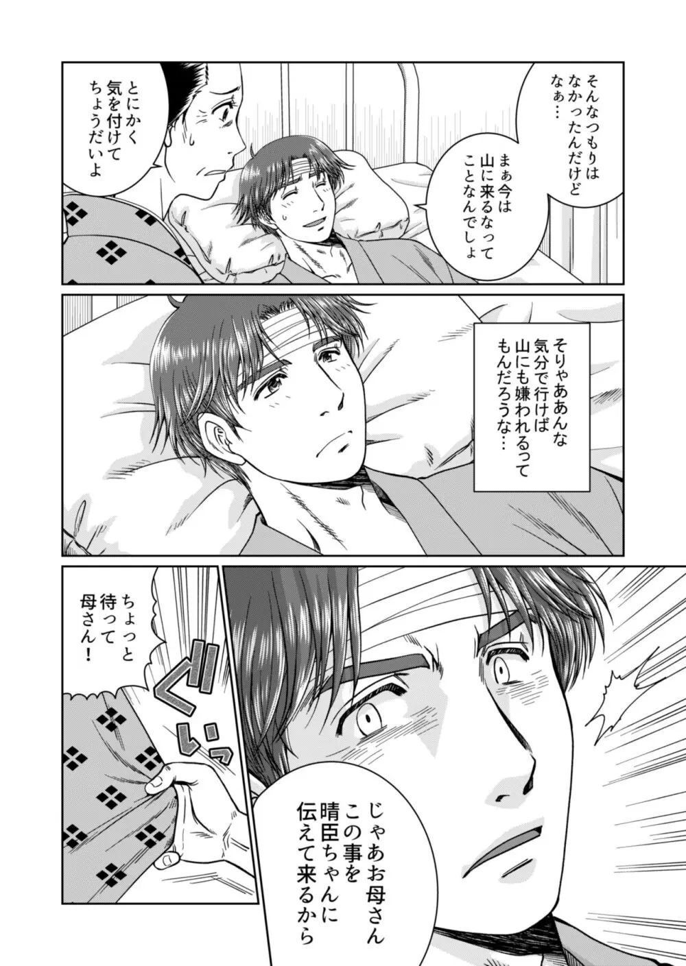 道征く Page.12