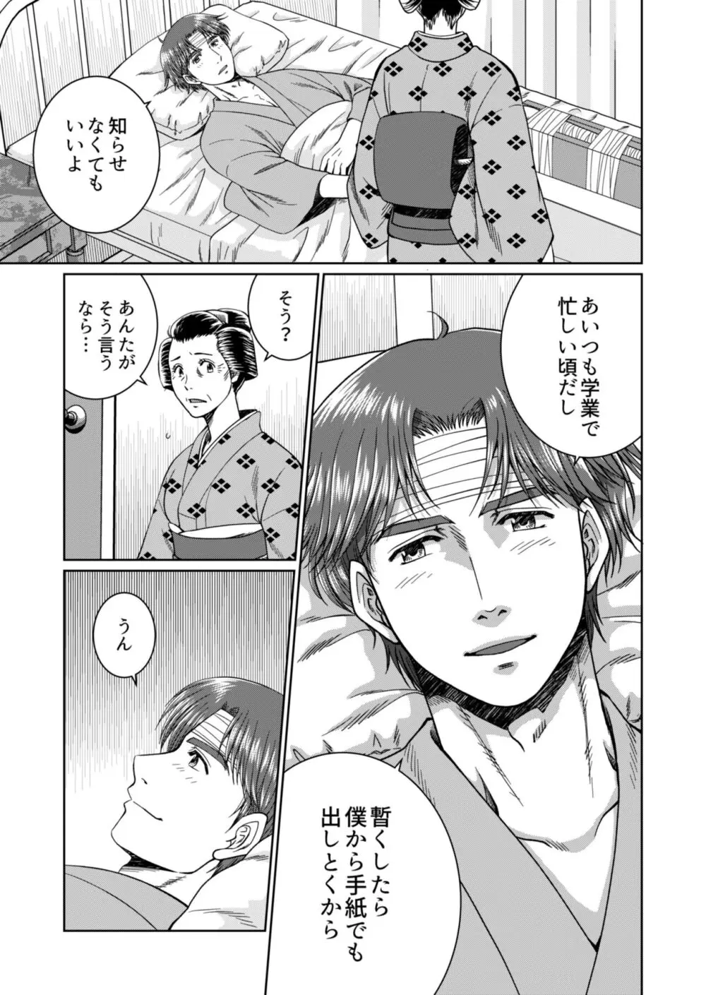 道征く Page.13