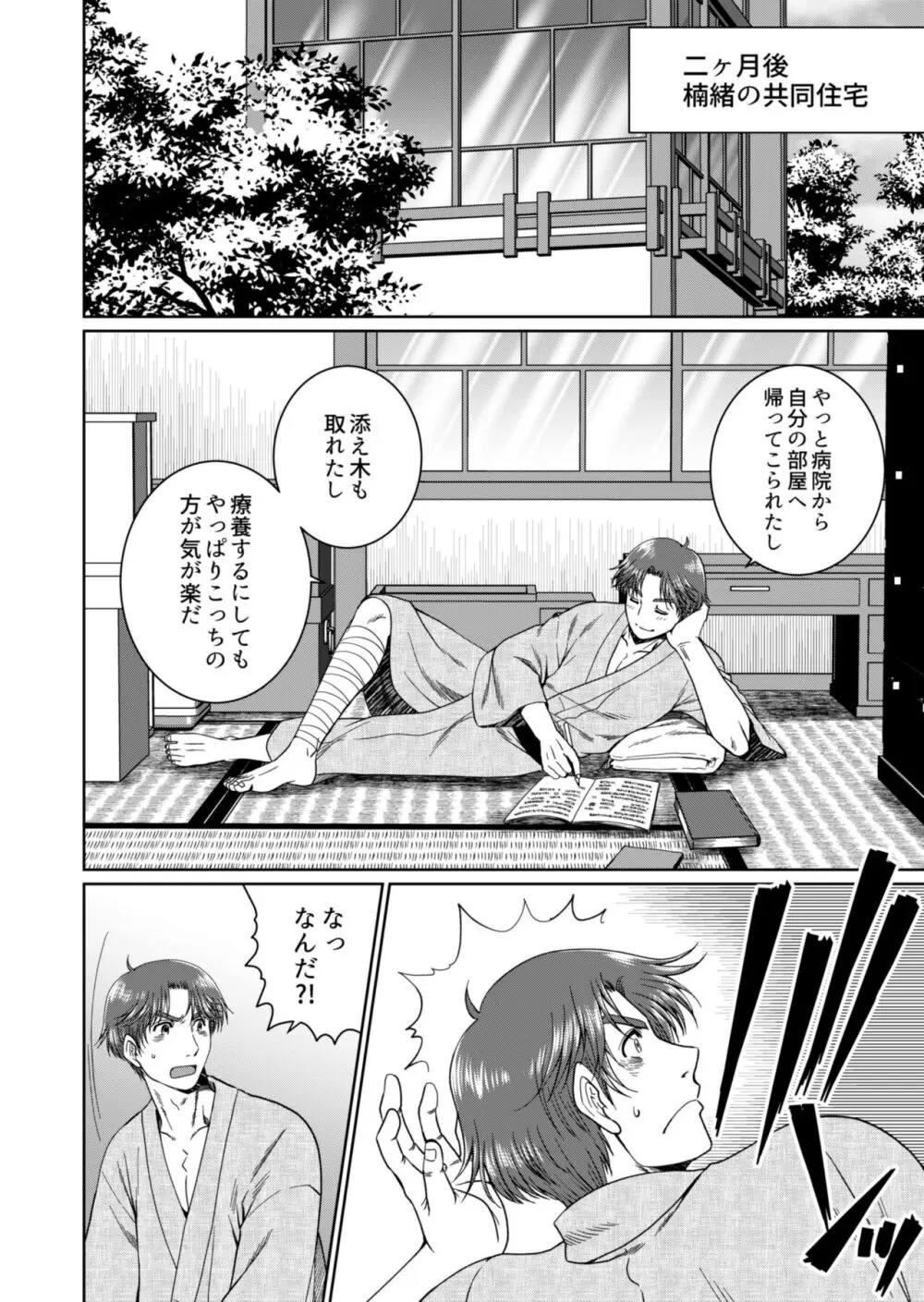 道征く Page.14