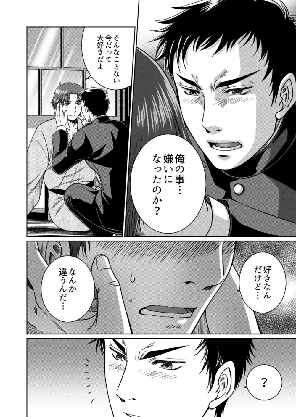 道征く Page.18