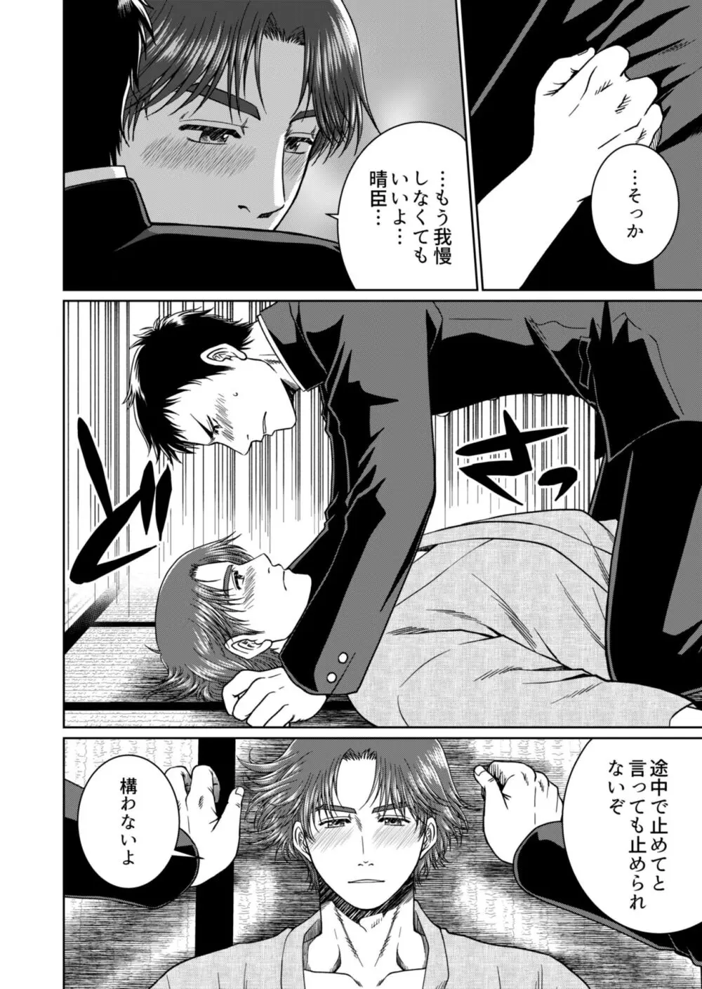 道征く Page.22