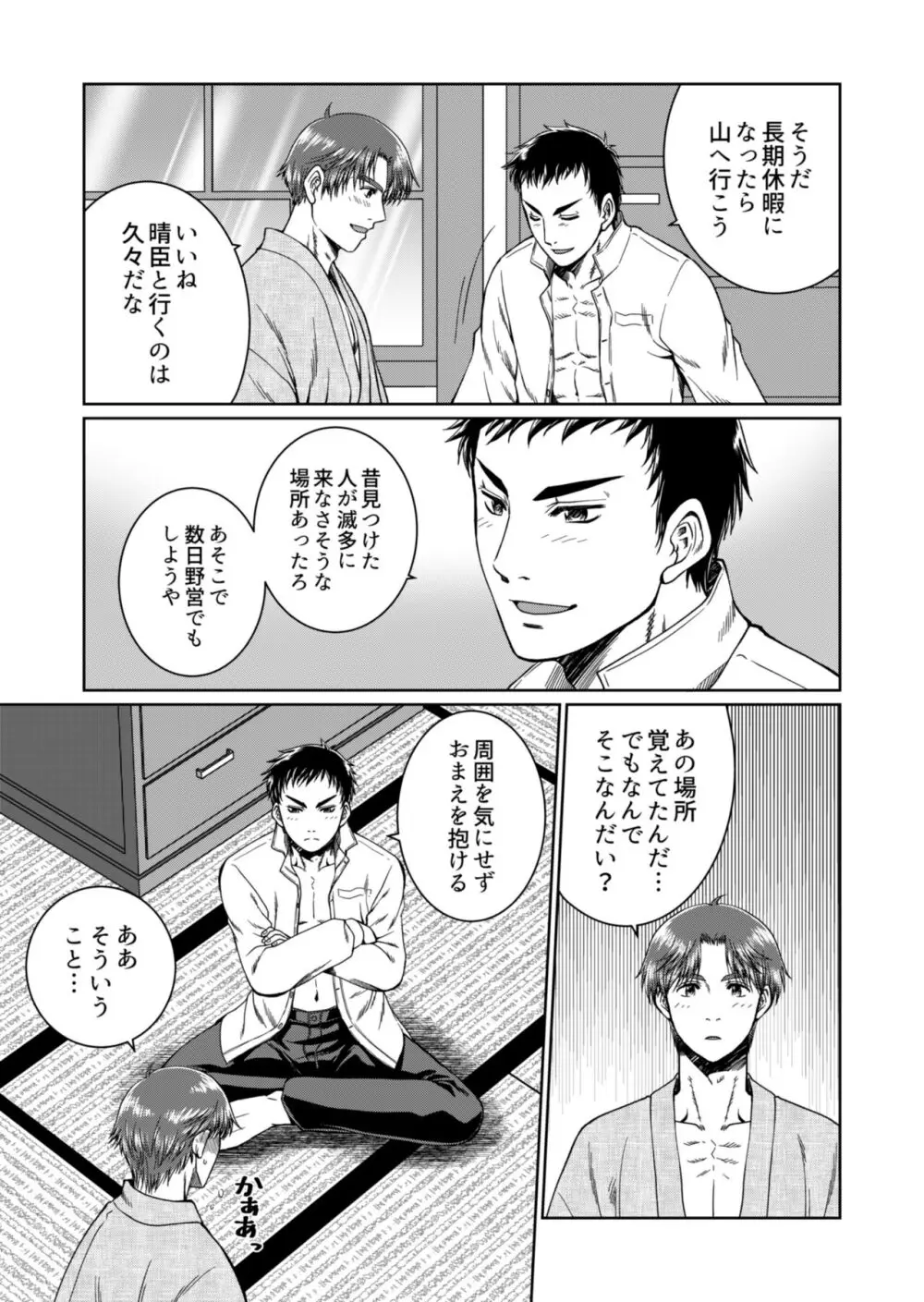 道征く Page.41