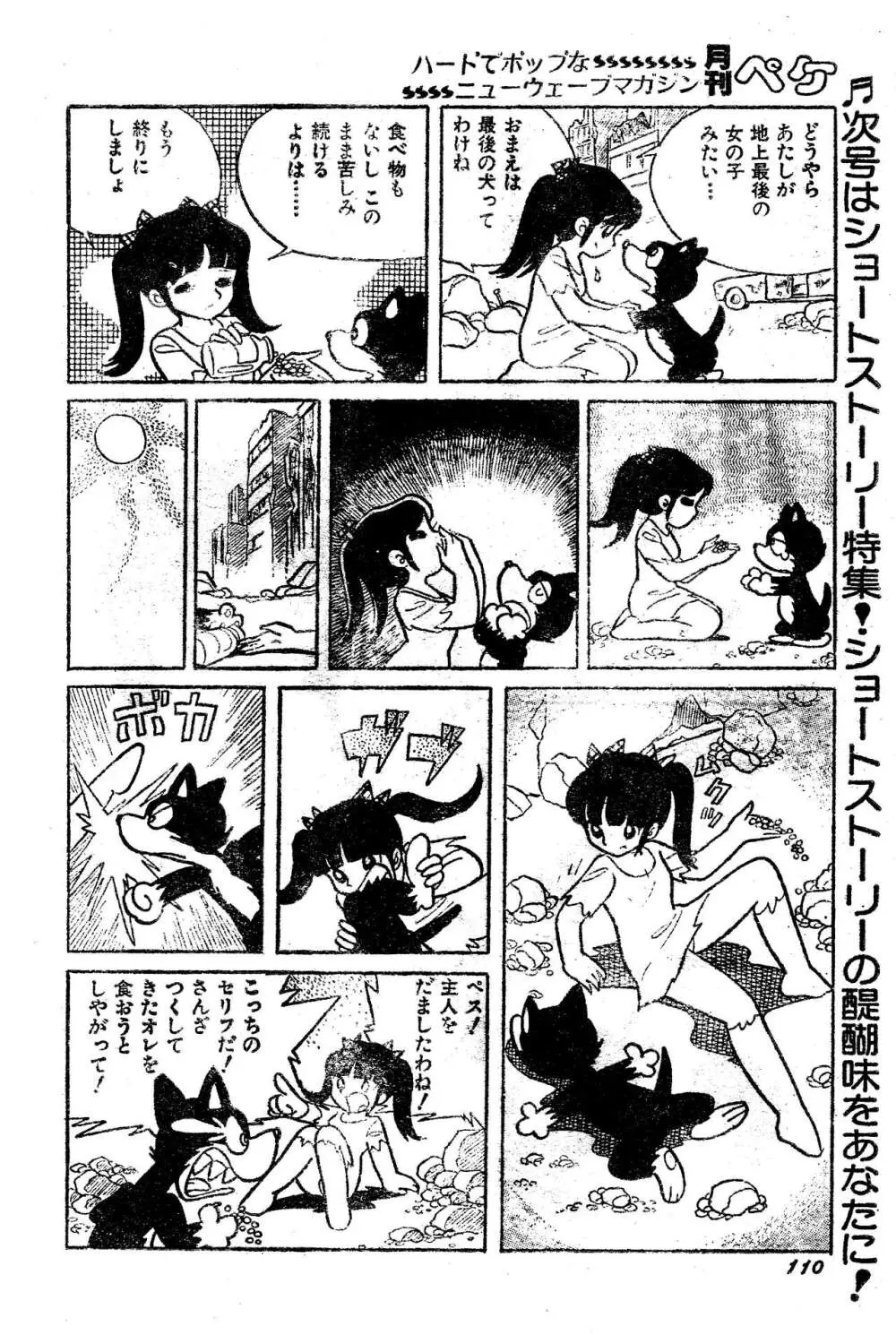 吾妻ひでお『どーでもいんなーすぺーす』（月刊Peke掲載） Page.11