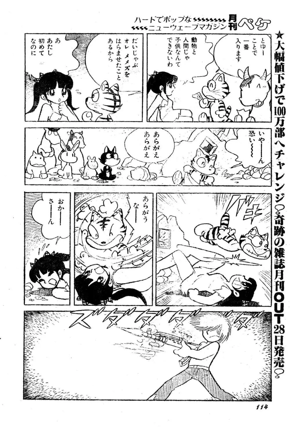 吾妻ひでお『どーでもいんなーすぺーす』（月刊Peke掲載） Page.15