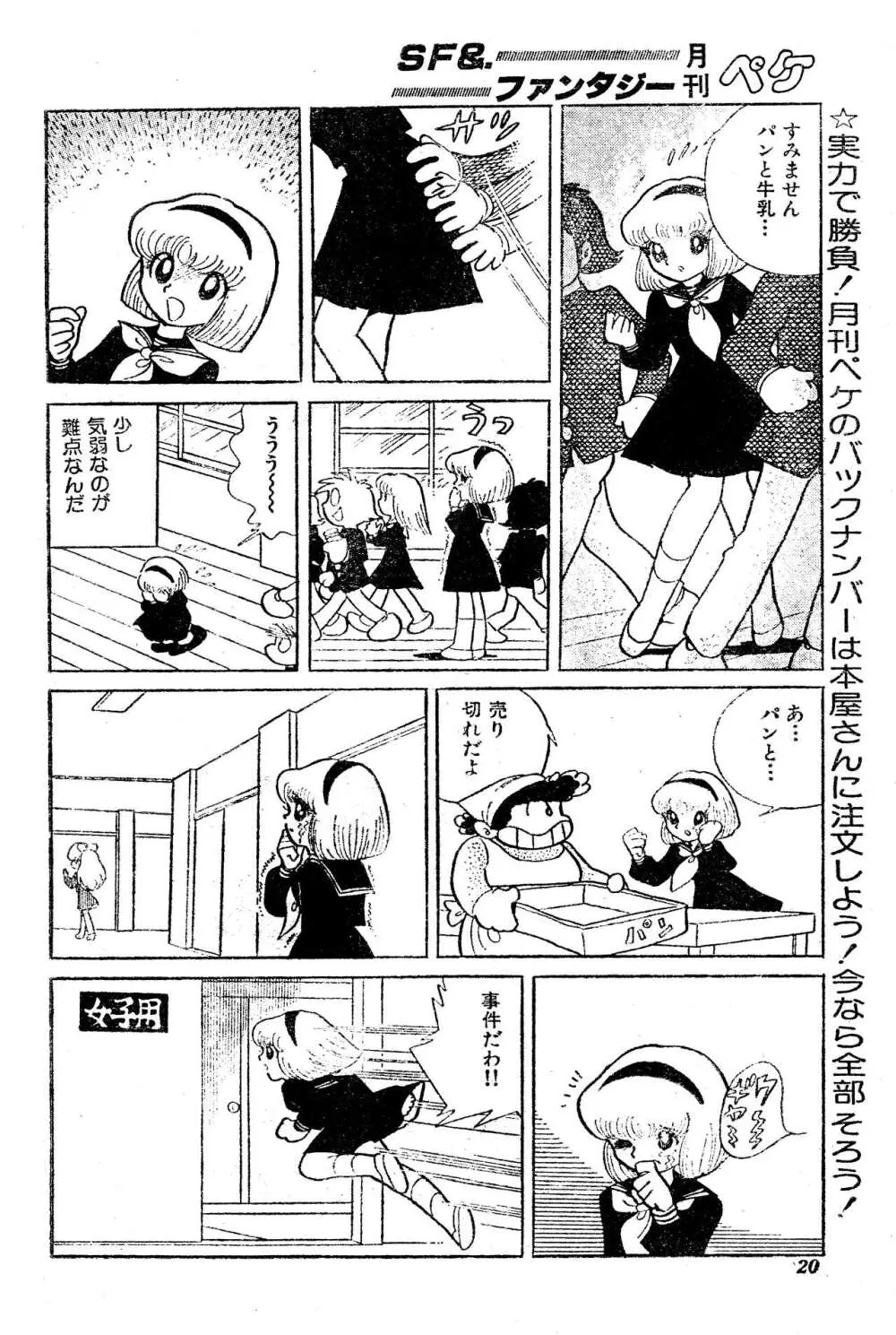 吾妻ひでお『どーでもいんなーすぺーす』（月刊Peke掲載） Page.19