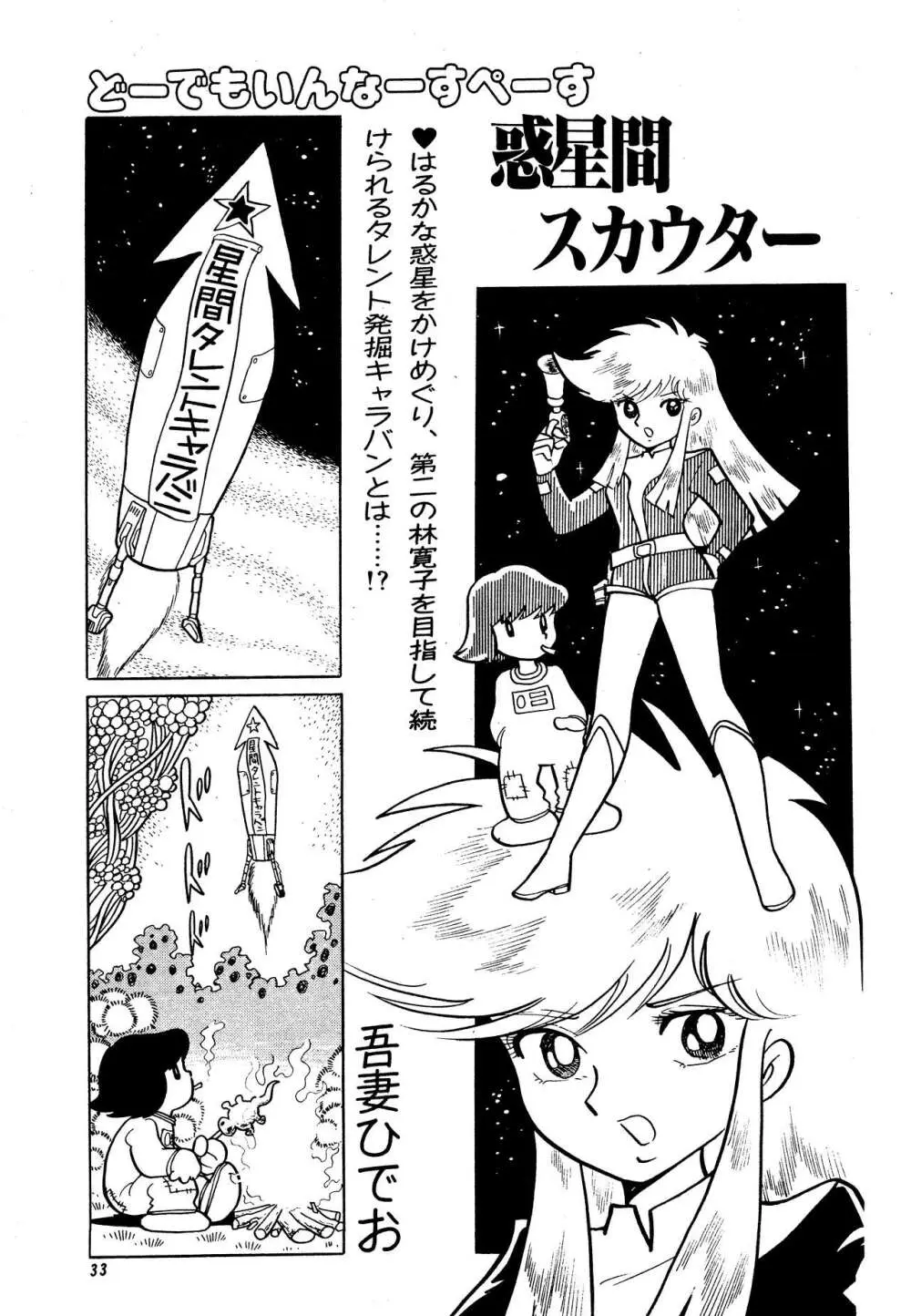 吾妻ひでお『どーでもいんなーすぺーす』（月刊Peke掲載） Page.2