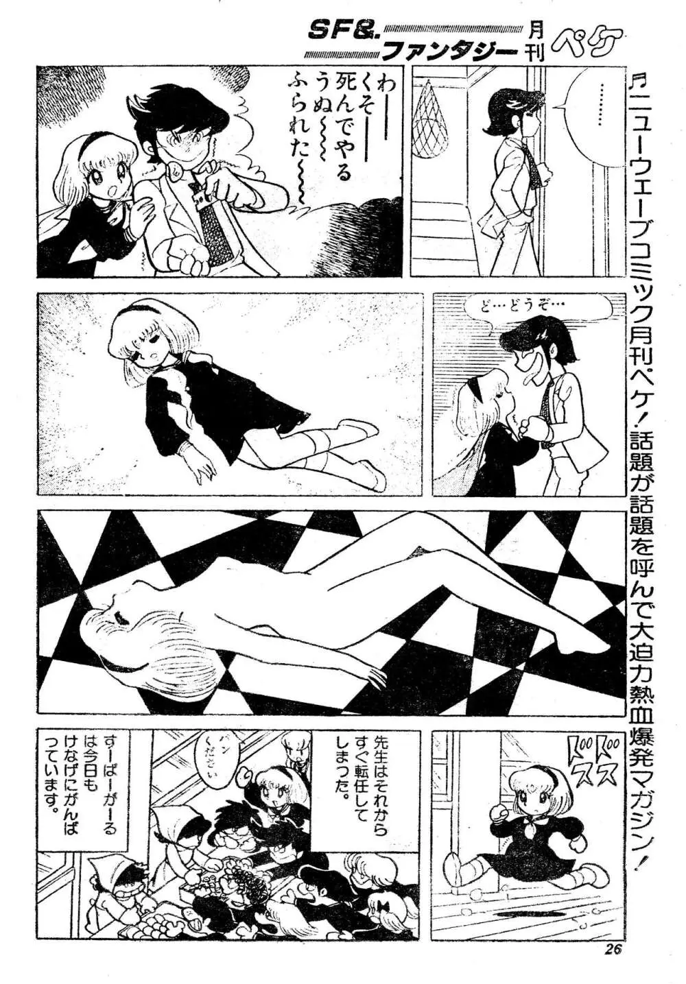 吾妻ひでお『どーでもいんなーすぺーす』（月刊Peke掲載） Page.25