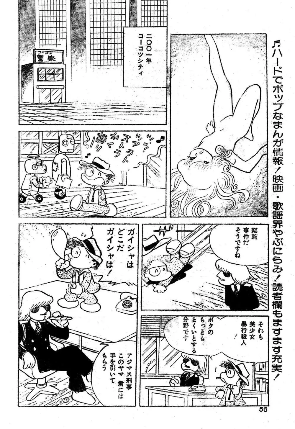 吾妻ひでお『どーでもいんなーすぺーす』（月刊Peke掲載） Page.27