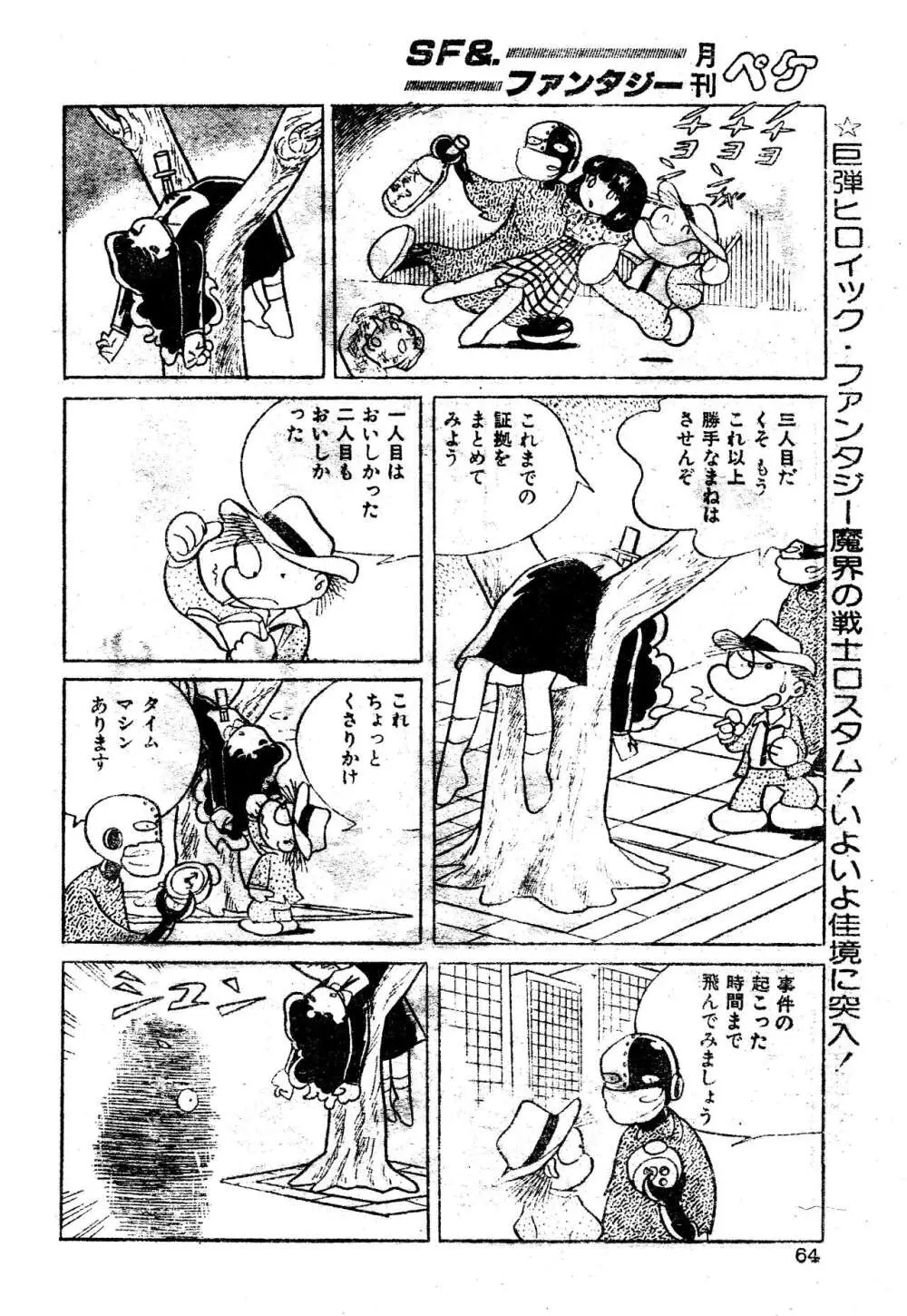 吾妻ひでお『どーでもいんなーすぺーす』（月刊Peke掲載） Page.35