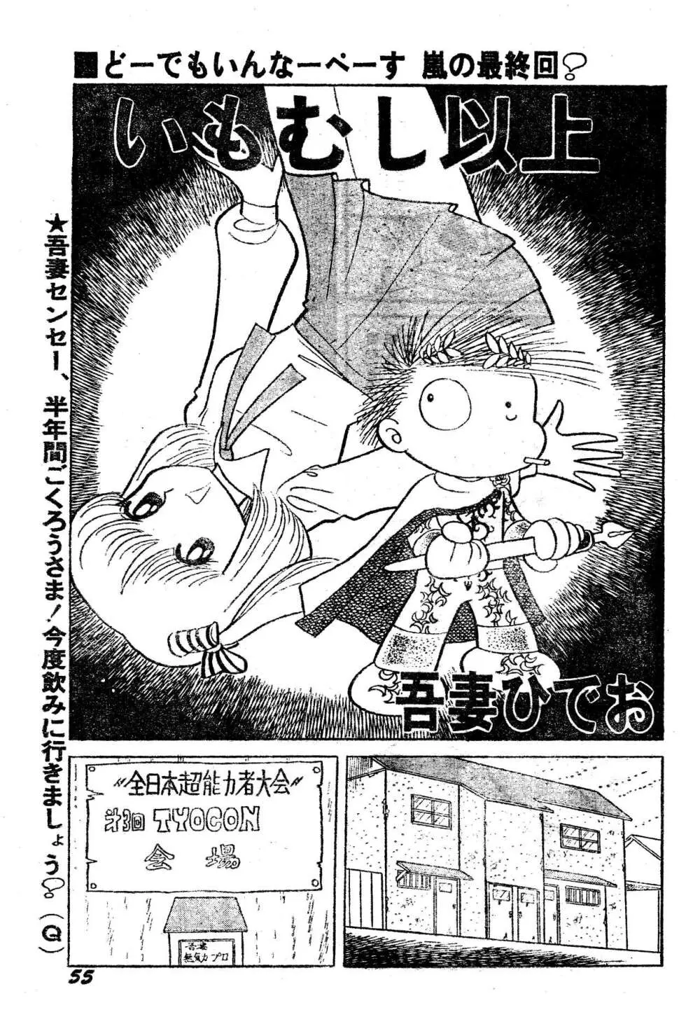 吾妻ひでお『どーでもいんなーすぺーす』（月刊Peke掲載） Page.38