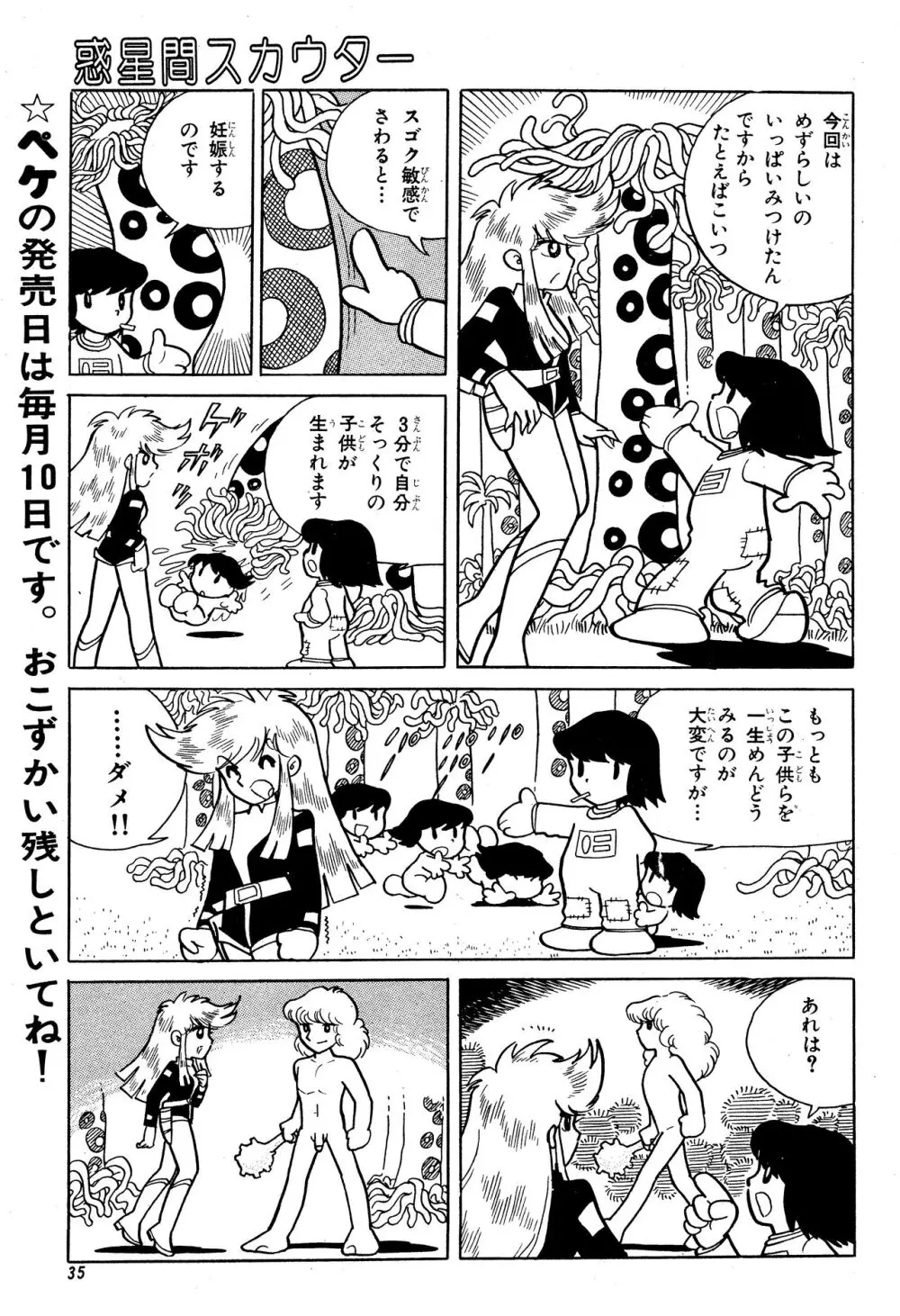 吾妻ひでお『どーでもいんなーすぺーす』（月刊Peke掲載） Page.4