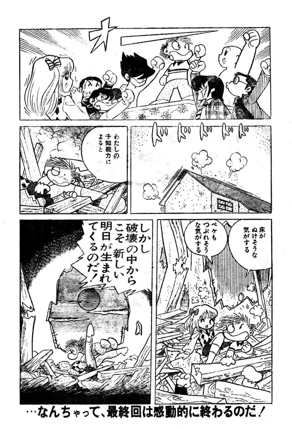 吾妻ひでお『どーでもいんなーすぺーす』（月刊Peke掲載） Page.45