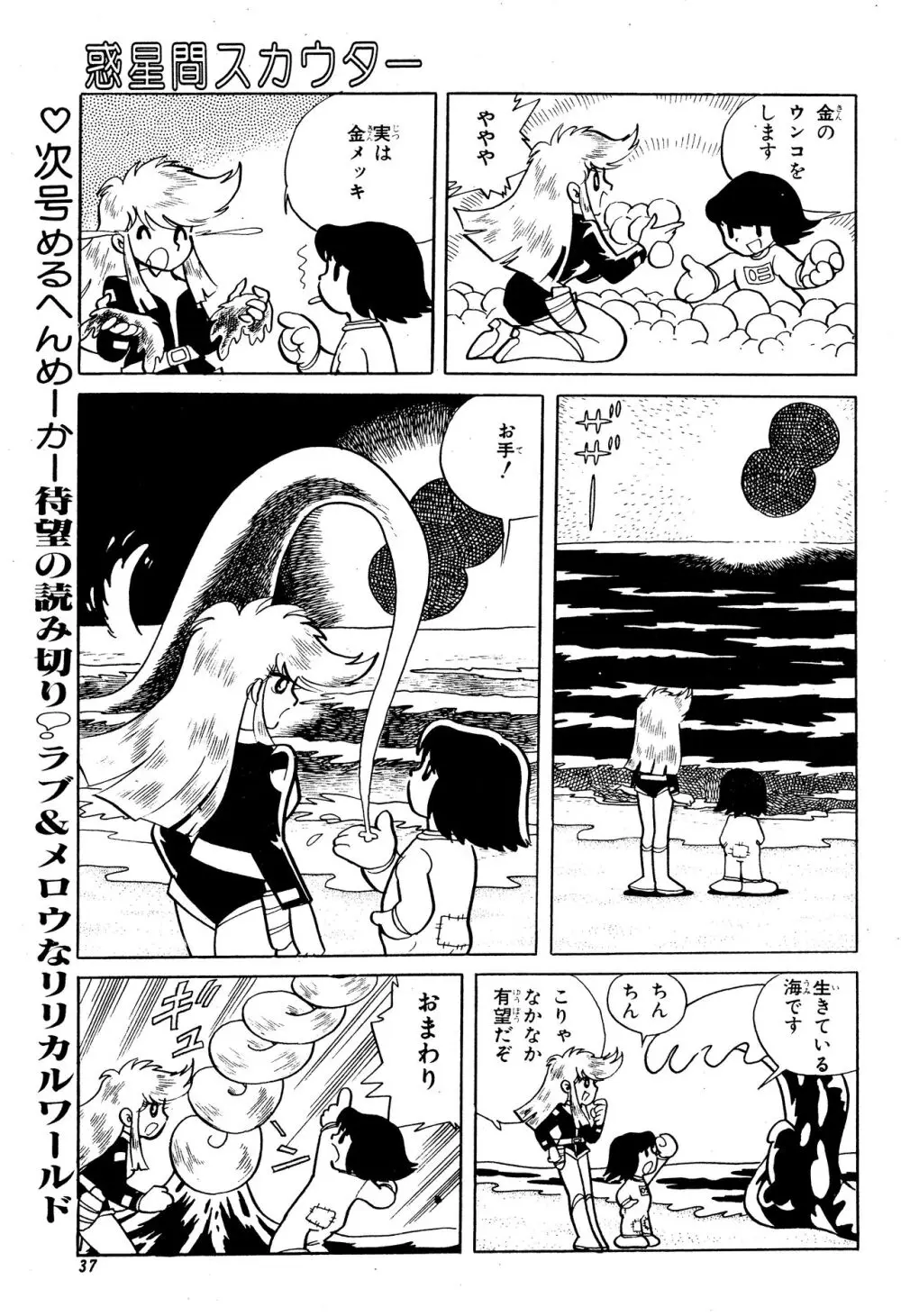 吾妻ひでお『どーでもいんなーすぺーす』（月刊Peke掲載） Page.6